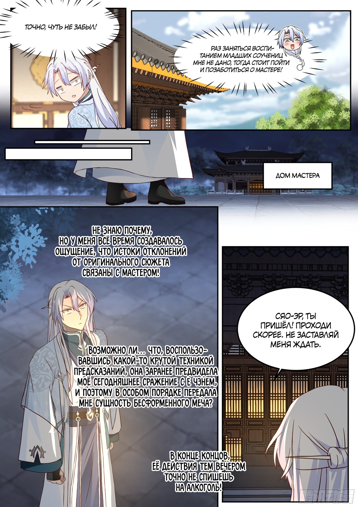 Манга Старший брат-наставник — злодей, а все сестры-наставницы — яндере - Глава 25 Страница 4