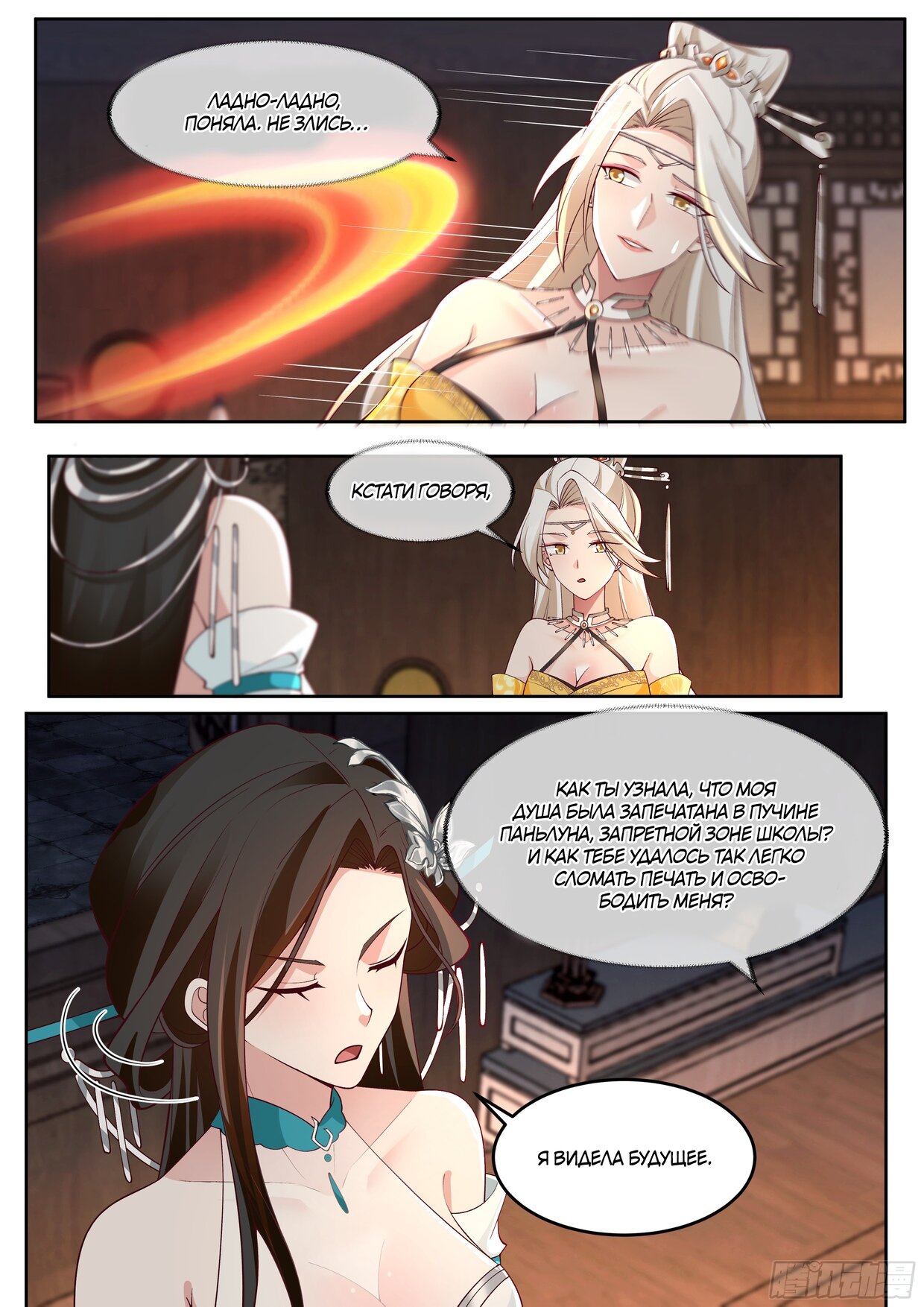 Манга Старший брат-наставник — злодей, а все сестры-наставницы — яндере - Глава 25 Страница 16