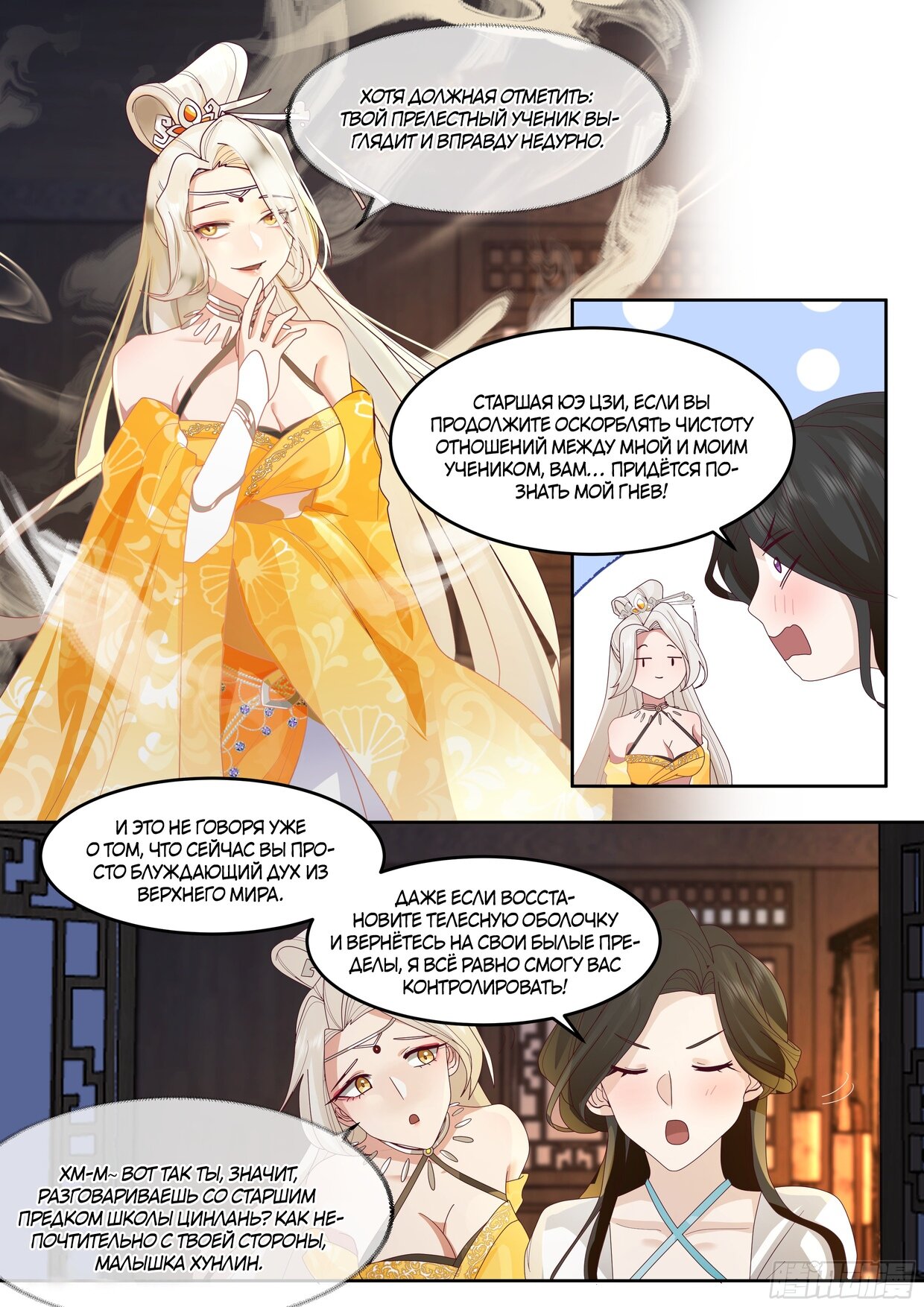 Манга Старший брат-наставник — злодей, а все сестры-наставницы — яндере - Глава 25 Страница 13