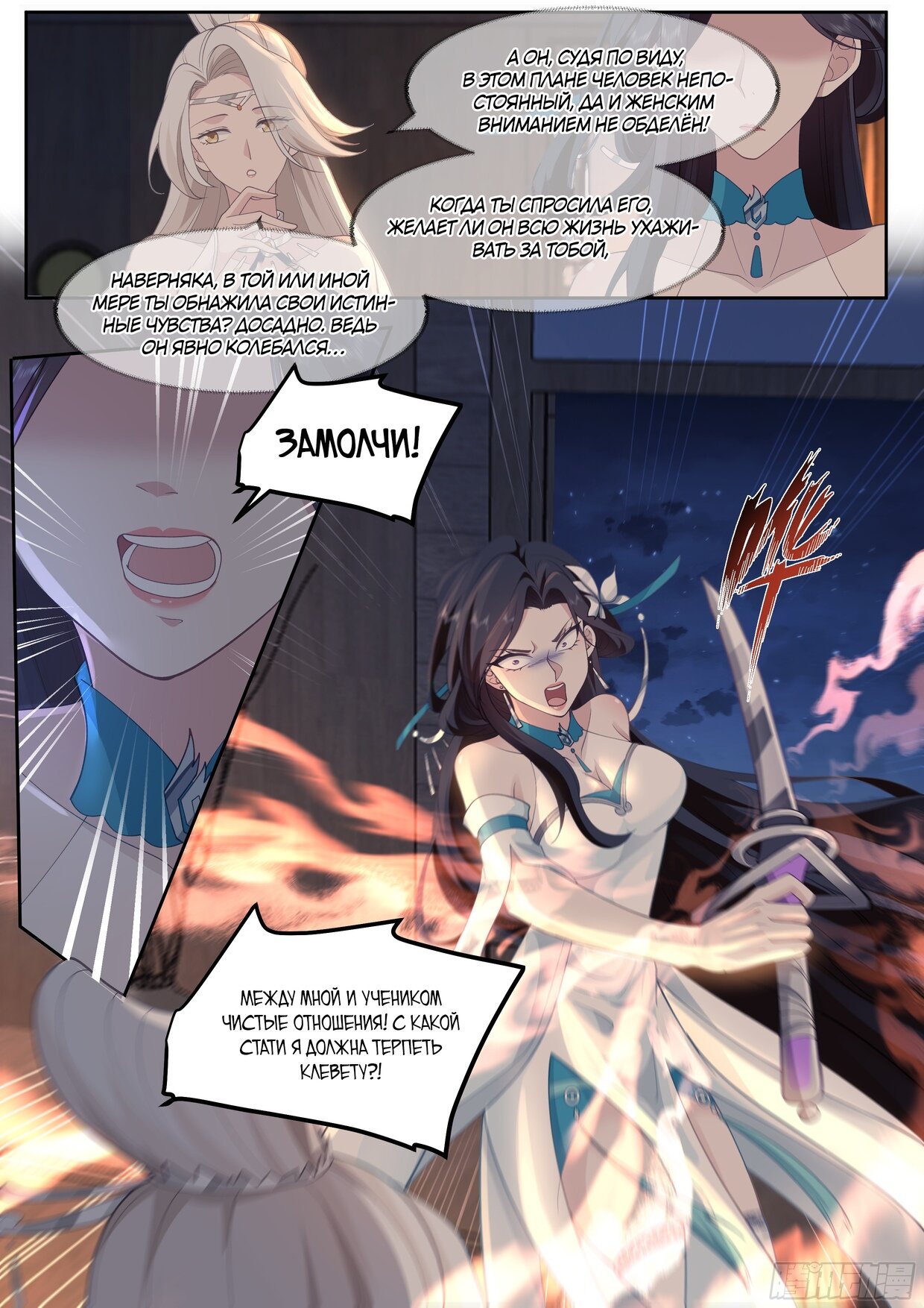 Манга Старший брат-наставник — злодей, а все сестры-наставницы — яндере - Глава 25 Страница 15