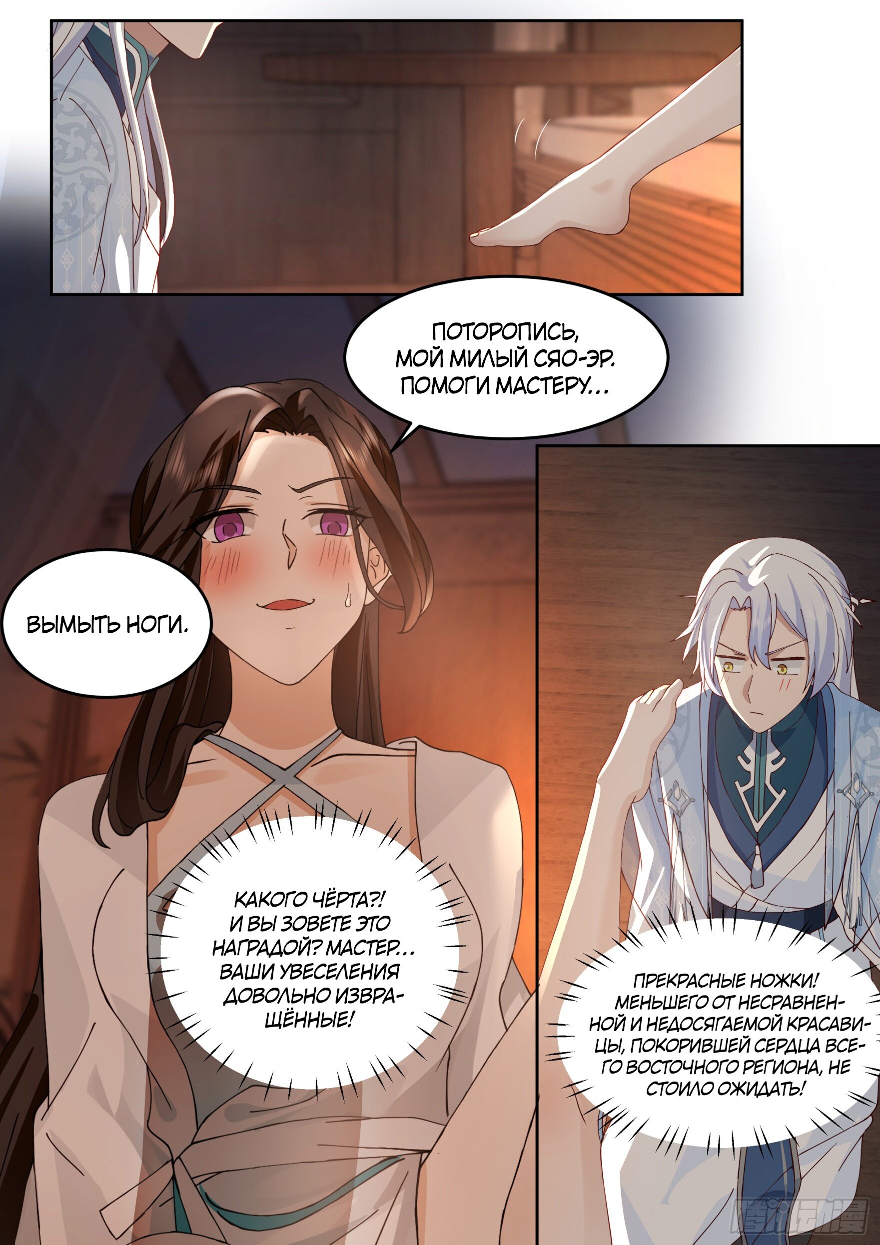 Манга Старший брат-наставник — злодей, а все сестры-наставницы — яндере - Глава 25 Страница 6