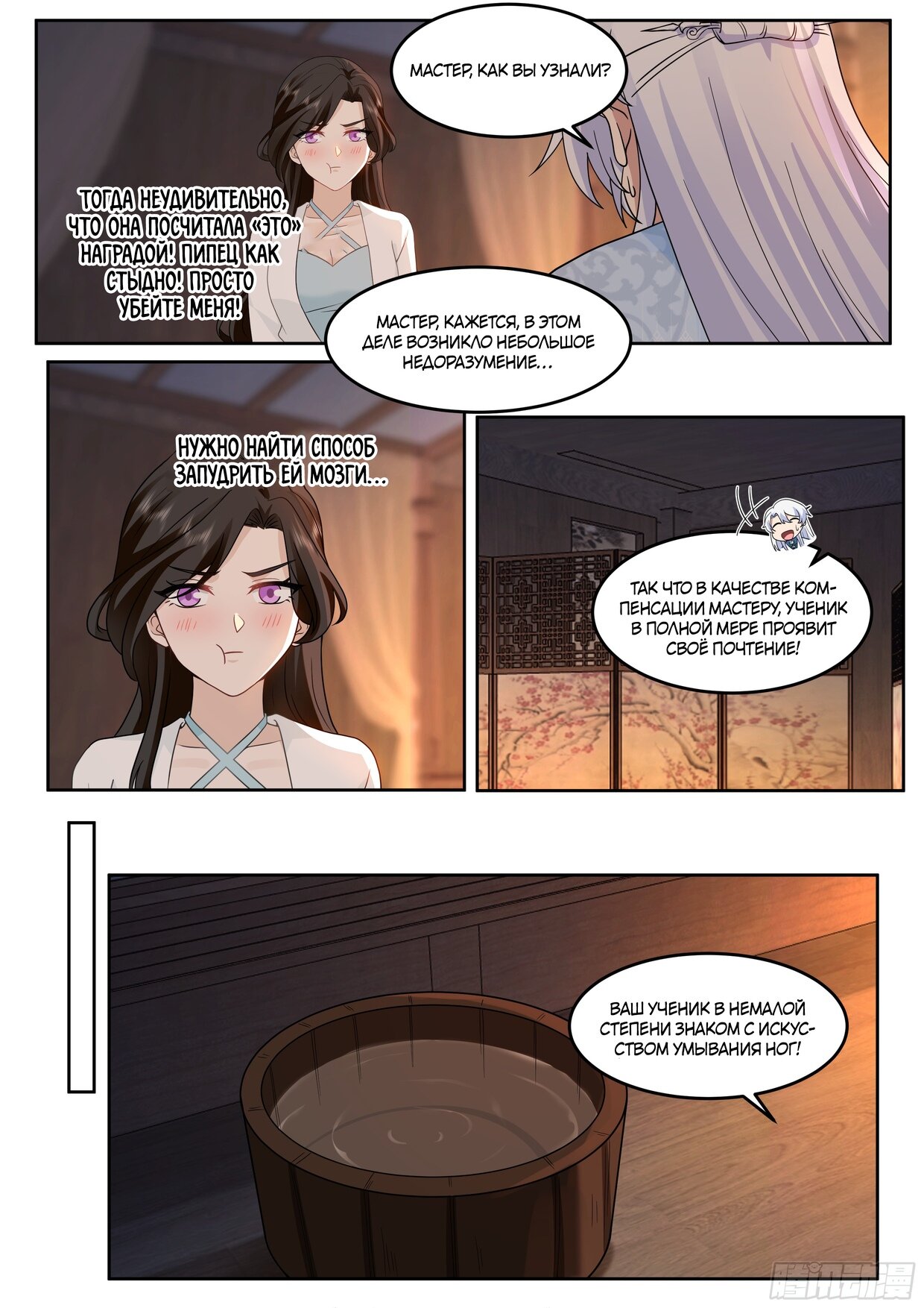 Манга Старший брат-наставник — злодей, а все сестры-наставницы — яндере - Глава 25 Страница 8