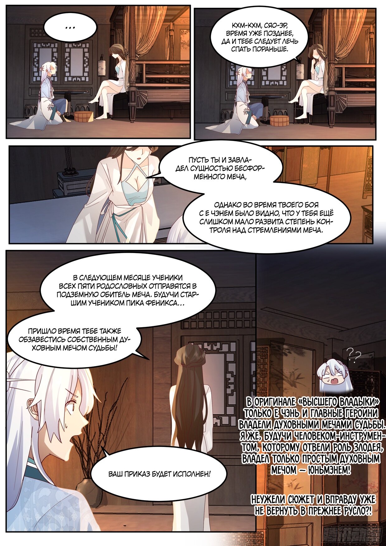 Манга Старший брат-наставник — злодей, а все сестры-наставницы — яндере - Глава 25 Страница 11