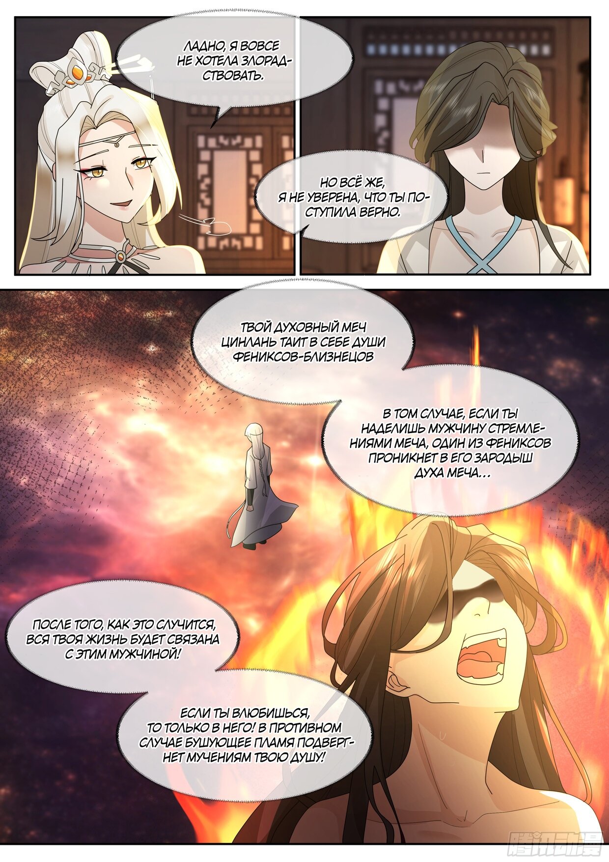 Манга Старший брат-наставник — злодей, а все сестры-наставницы — яндере - Глава 25 Страница 14