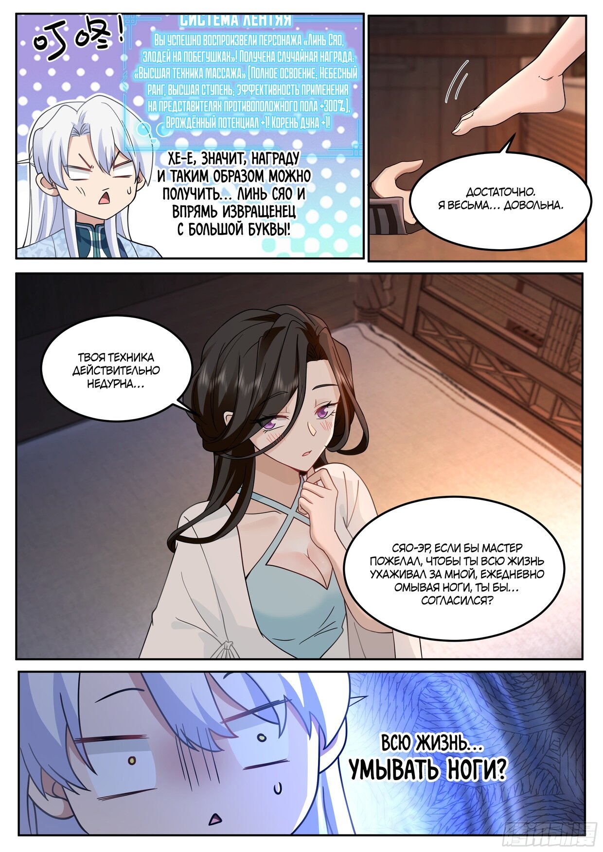 Манга Старший брат-наставник — злодей, а все сестры-наставницы — яндере - Глава 25 Страница 10