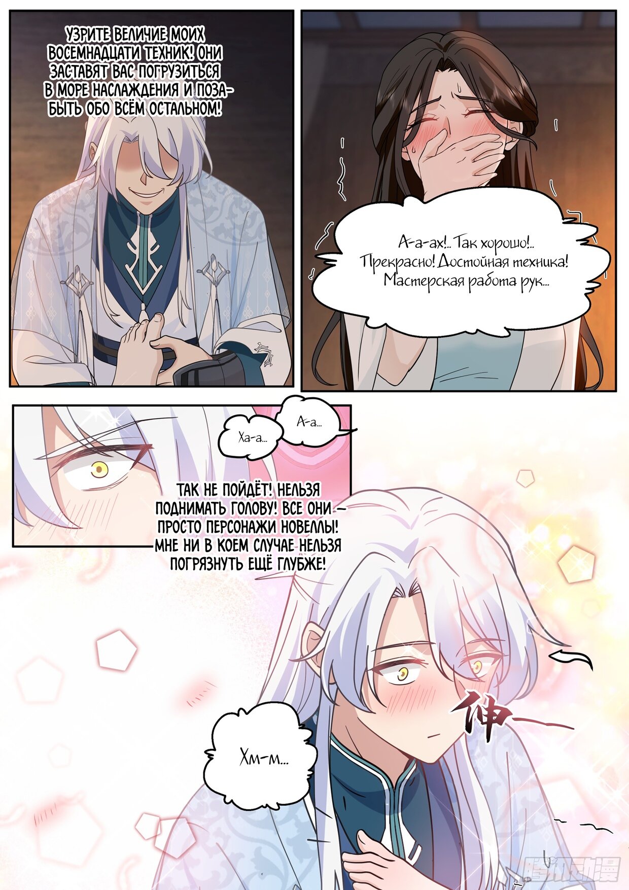 Манга Старший брат-наставник — злодей, а все сестры-наставницы — яндере - Глава 25 Страница 9