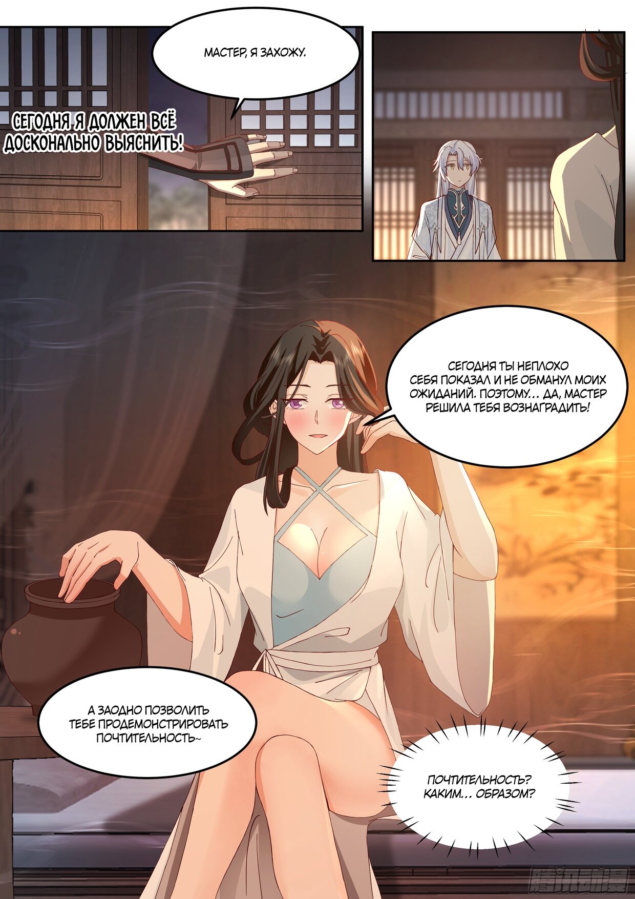 Манга Старший брат-наставник — злодей, а все сестры-наставницы — яндере - Глава 25 Страница 5