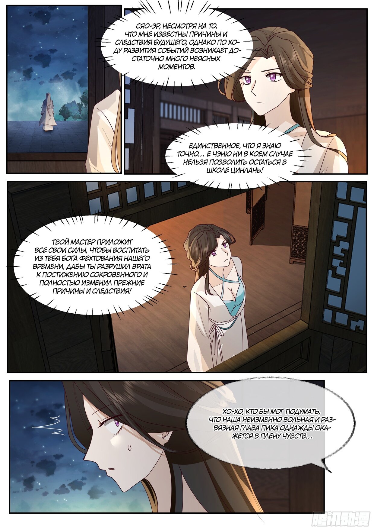 Манга Старший брат-наставник — злодей, а все сестры-наставницы — яндере - Глава 25 Страница 12