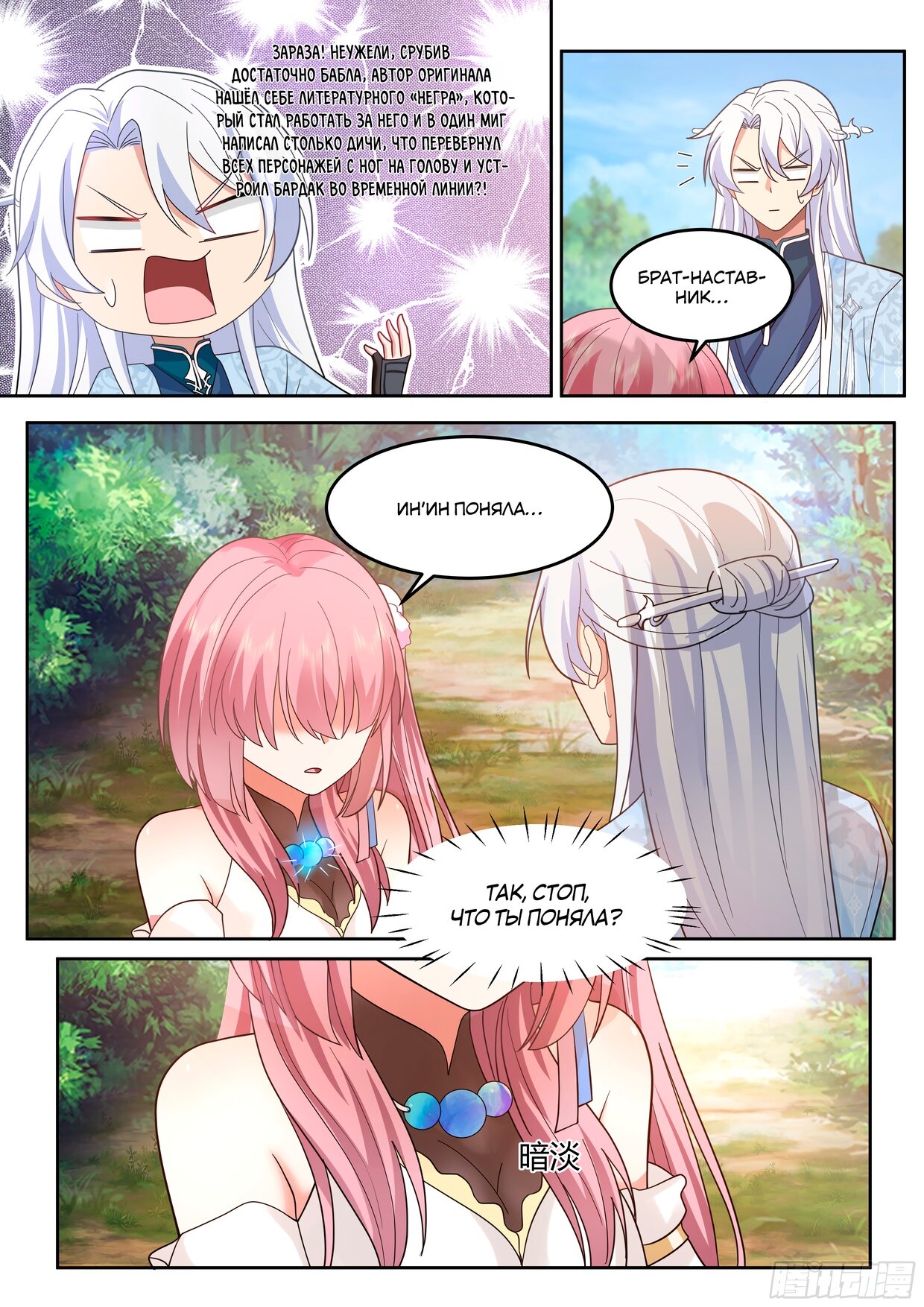 Манга Старший брат-наставник — злодей, а все сестры-наставницы — яндере - Глава 24 Страница 7