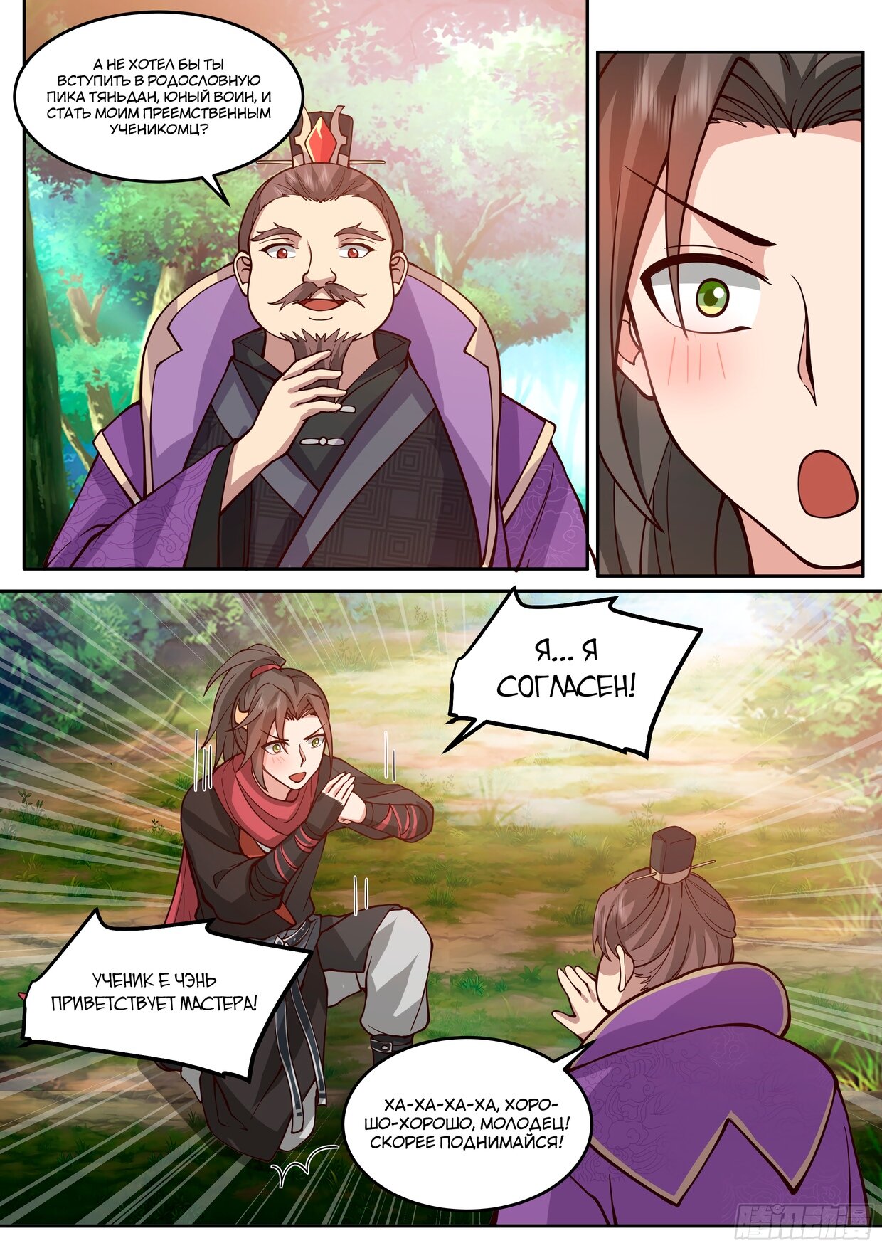 Манга Старший брат-наставник — злодей, а все сестры-наставницы — яндере - Глава 24 Страница 12