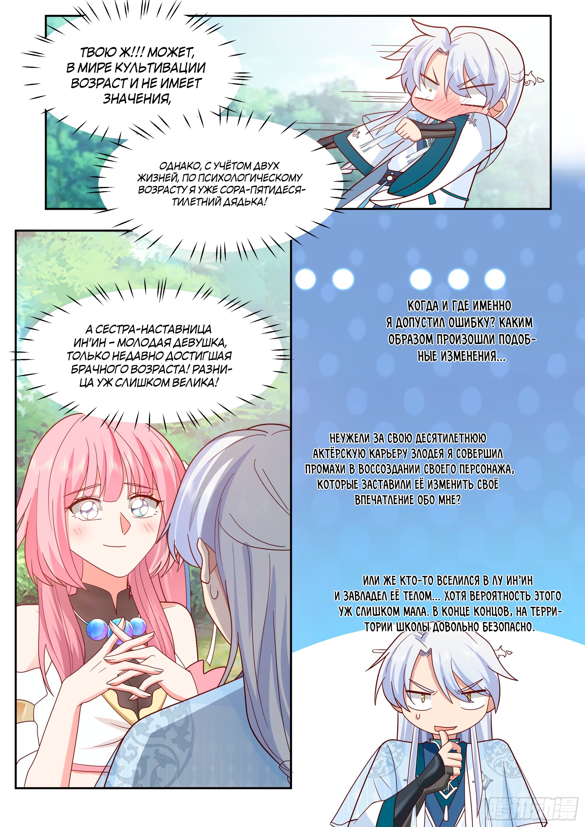 Манга Старший брат-наставник — злодей, а все сестры-наставницы — яндере - Глава 24 Страница 6