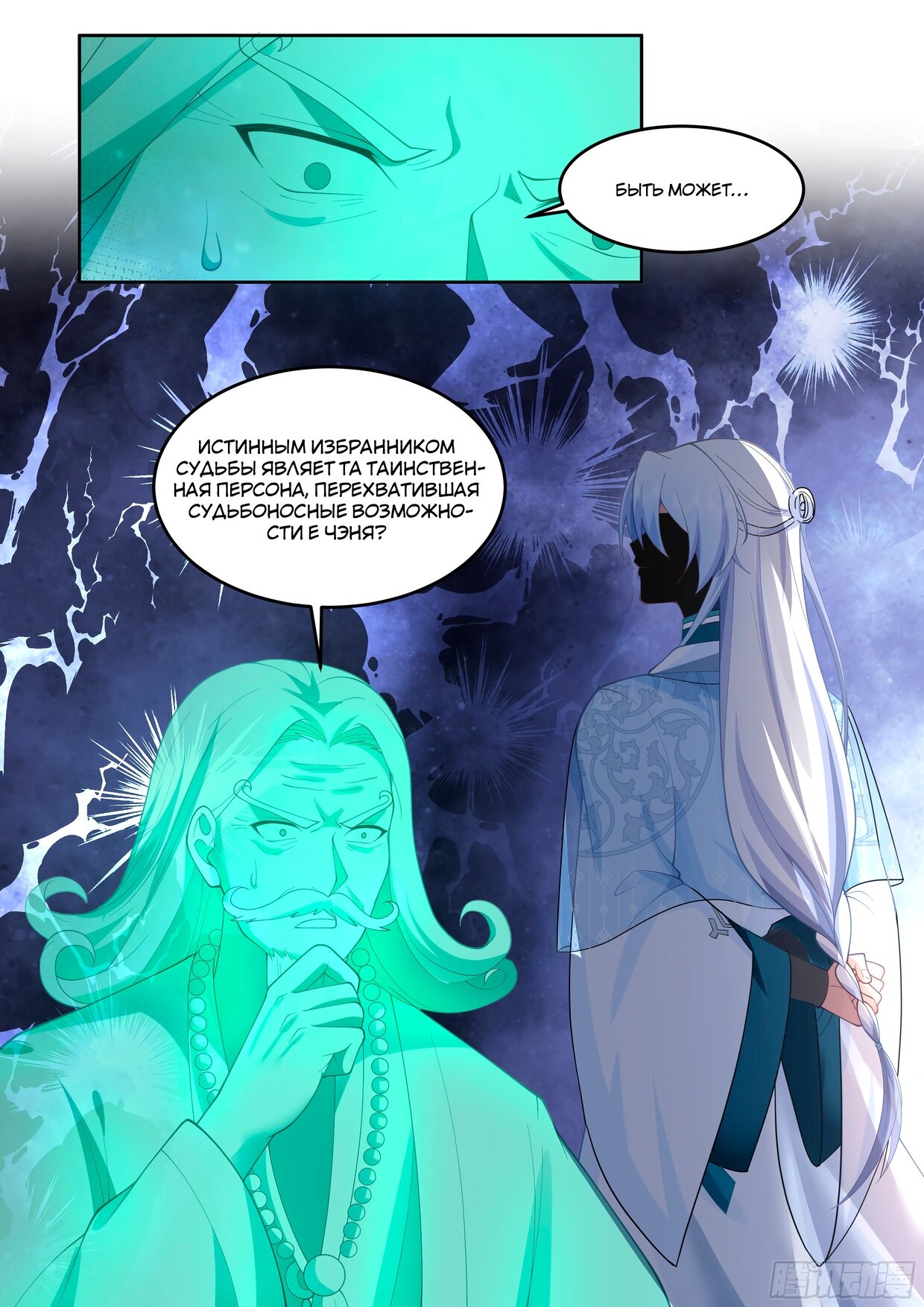 Манга Старший брат-наставник — злодей, а все сестры-наставницы — яндере - Глава 24 Страница 15