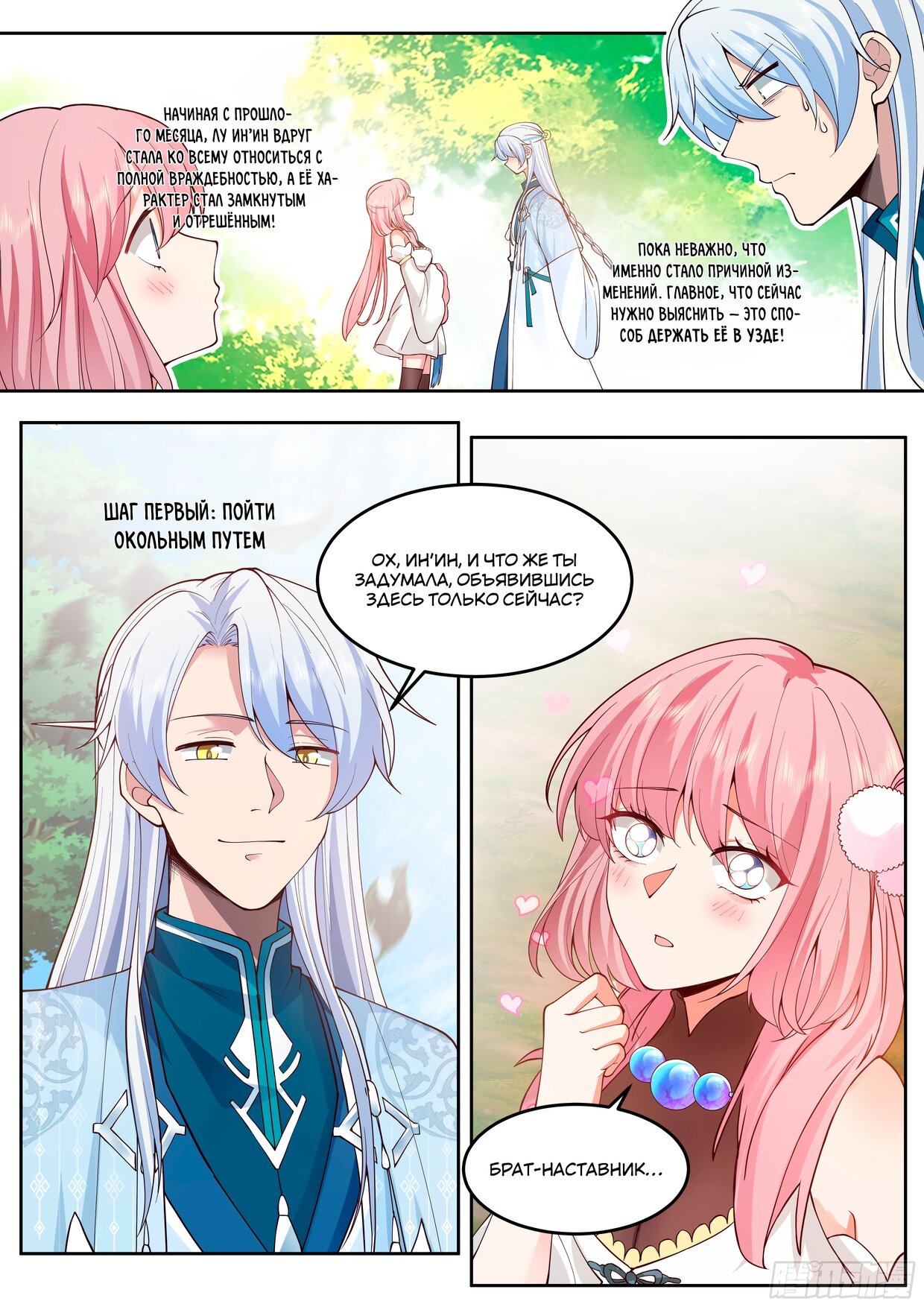 Манга Старший брат-наставник — злодей, а все сестры-наставницы — яндере - Глава 24 Страница 4