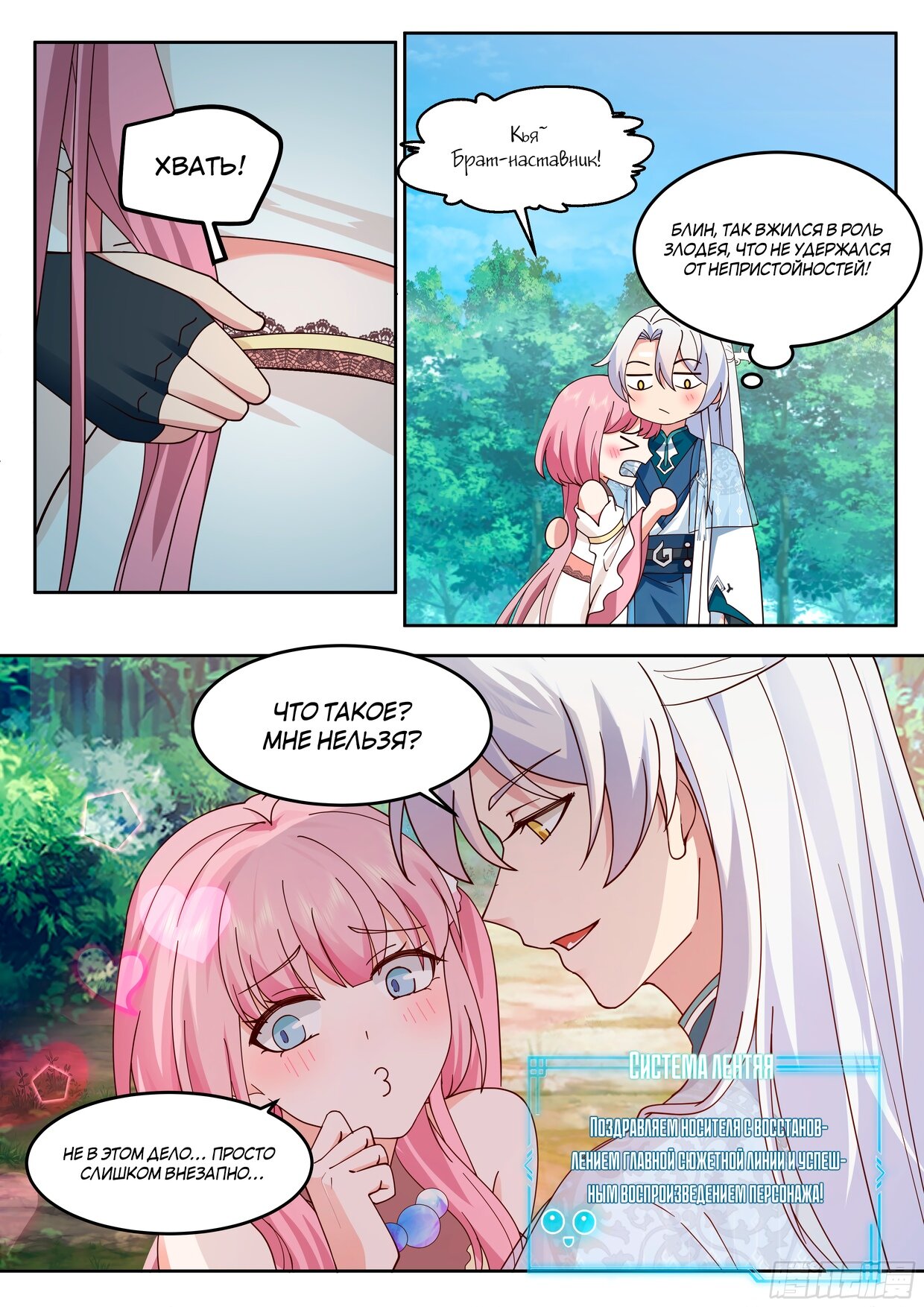 Манга Старший брат-наставник — злодей, а все сестры-наставницы — яндере - Глава 24 Страница 9