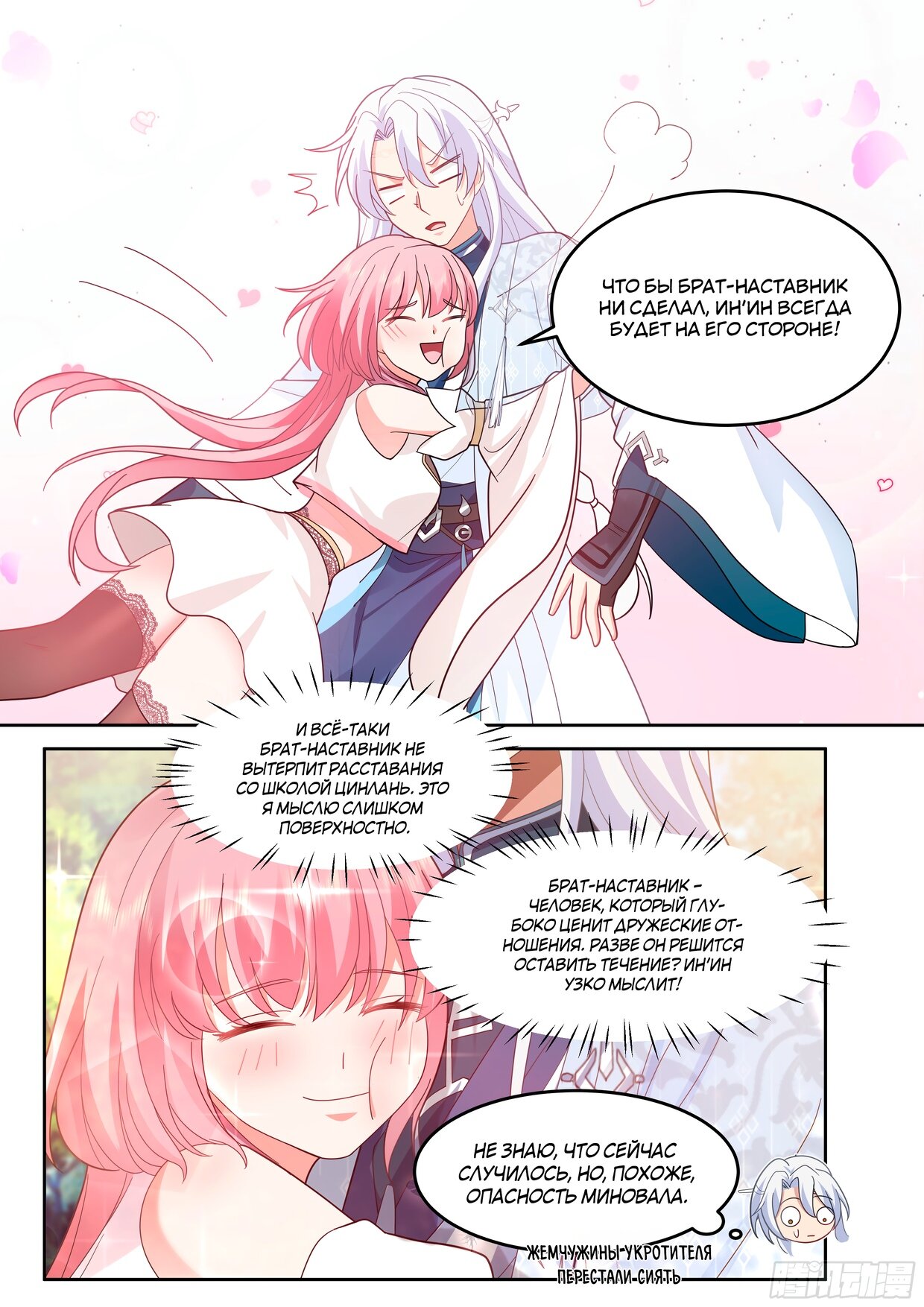 Манга Старший брат-наставник — злодей, а все сестры-наставницы — яндере - Глава 24 Страница 8