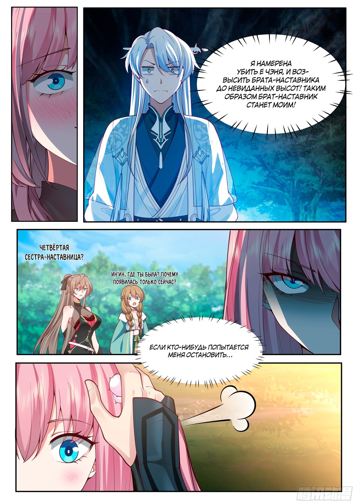 Манга Старший брат-наставник — злодей, а все сестры-наставницы — яндере - Глава 24 Страница 2