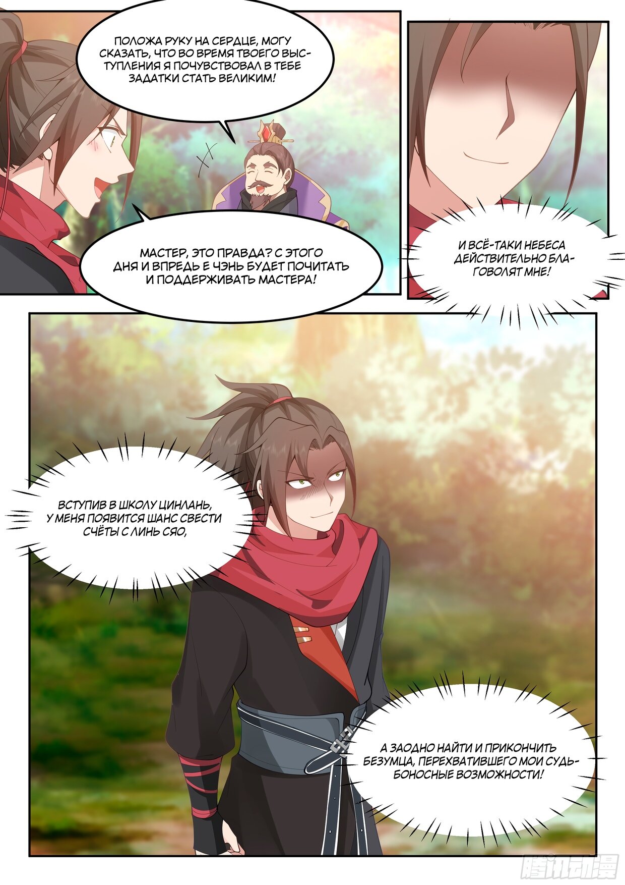 Манга Старший брат-наставник — злодей, а все сестры-наставницы — яндере - Глава 24 Страница 13