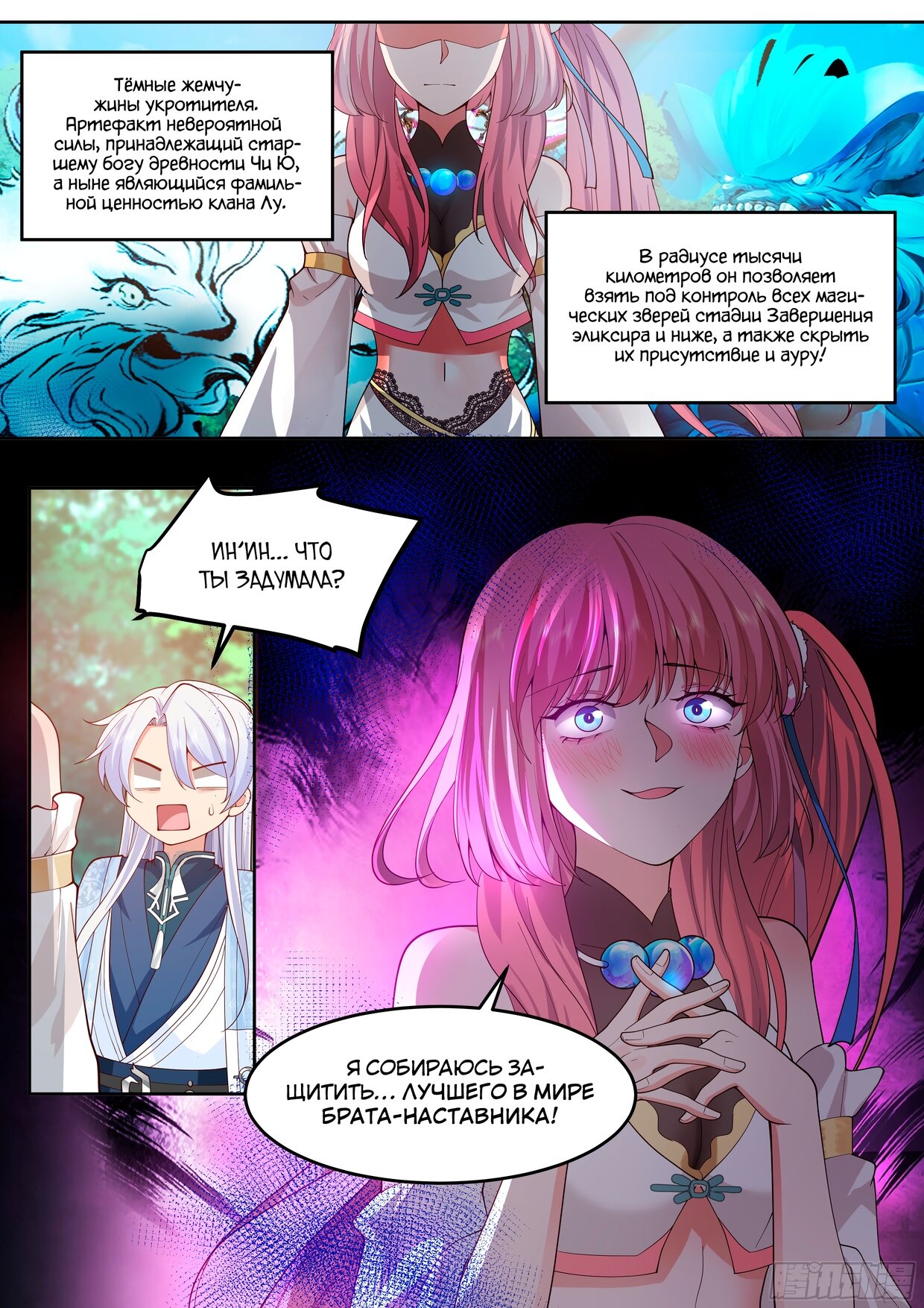 Манга Старший брат-наставник — злодей, а все сестры-наставницы — яндере - Глава 24 Страница 1