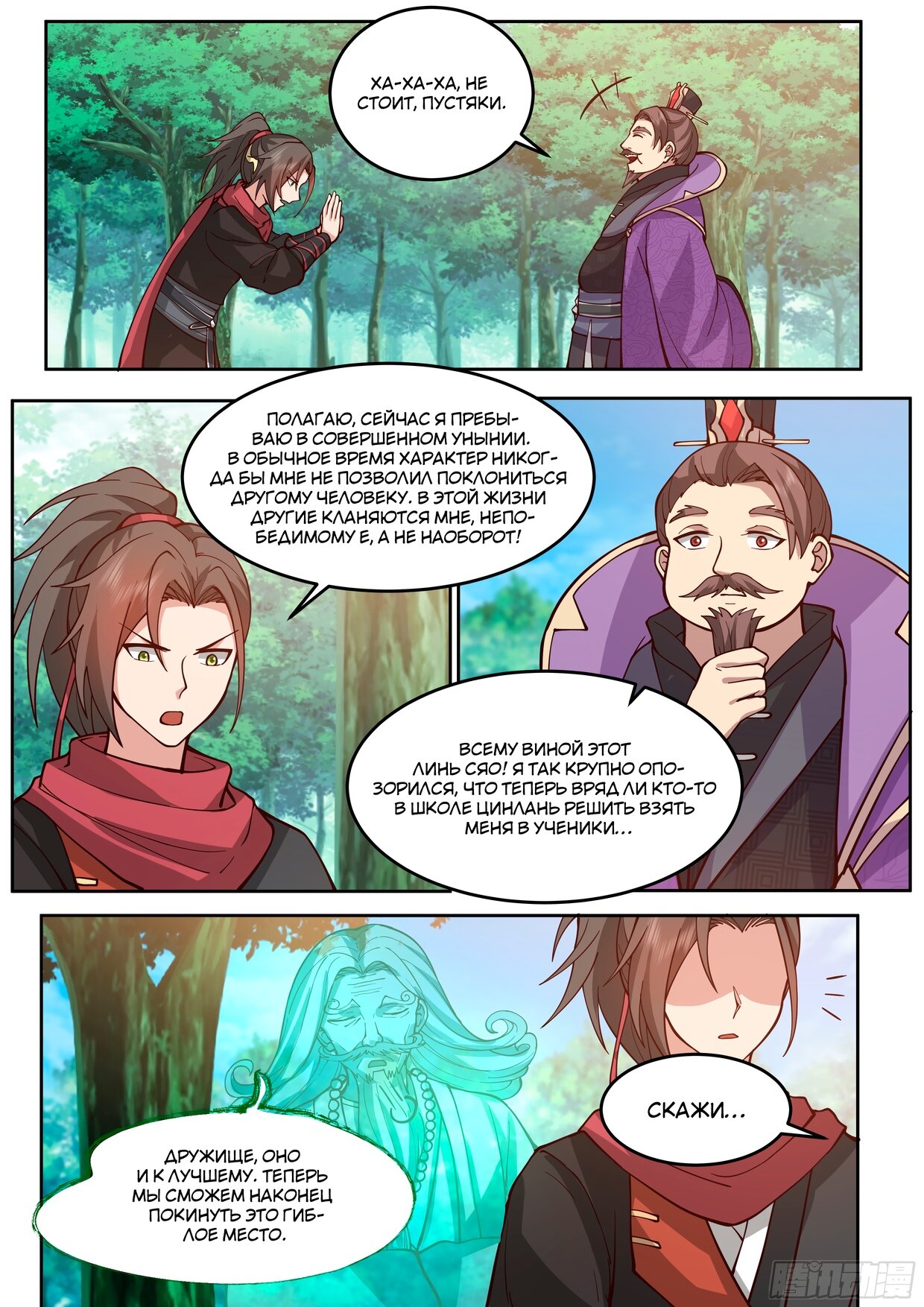 Манга Старший брат-наставник — злодей, а все сестры-наставницы — яндере - Глава 24 Страница 11