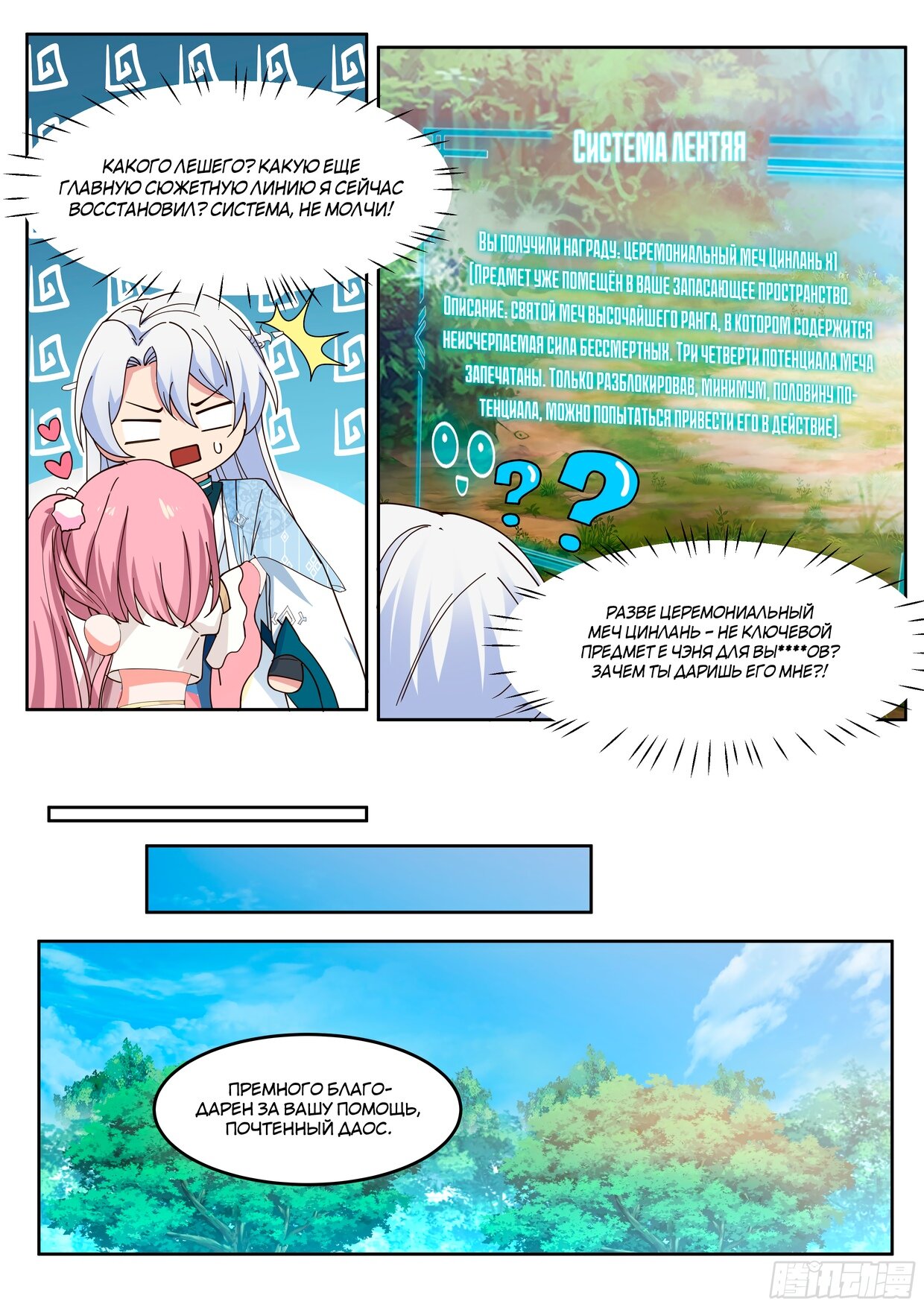 Манга Старший брат-наставник — злодей, а все сестры-наставницы — яндере - Глава 24 Страница 10