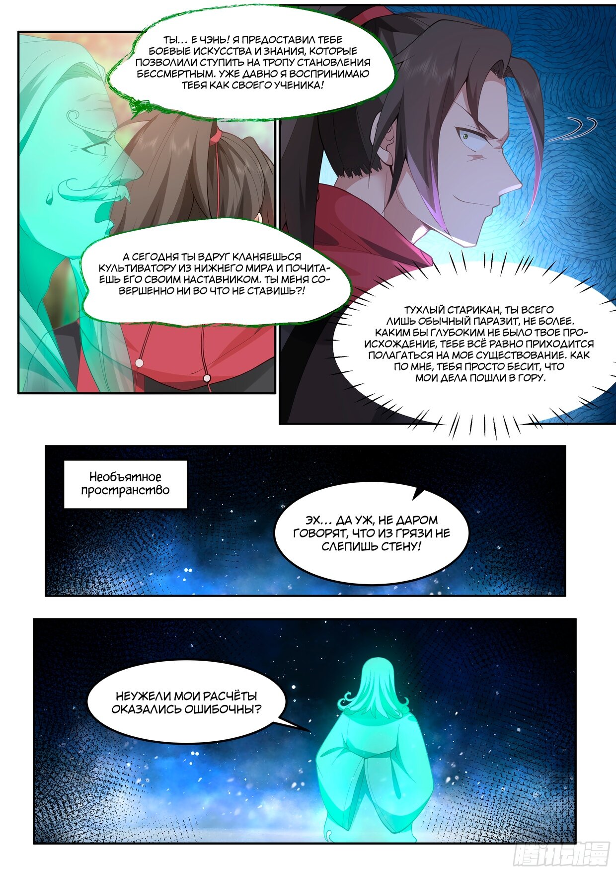 Манга Старший брат-наставник — злодей, а все сестры-наставницы — яндере - Глава 24 Страница 14