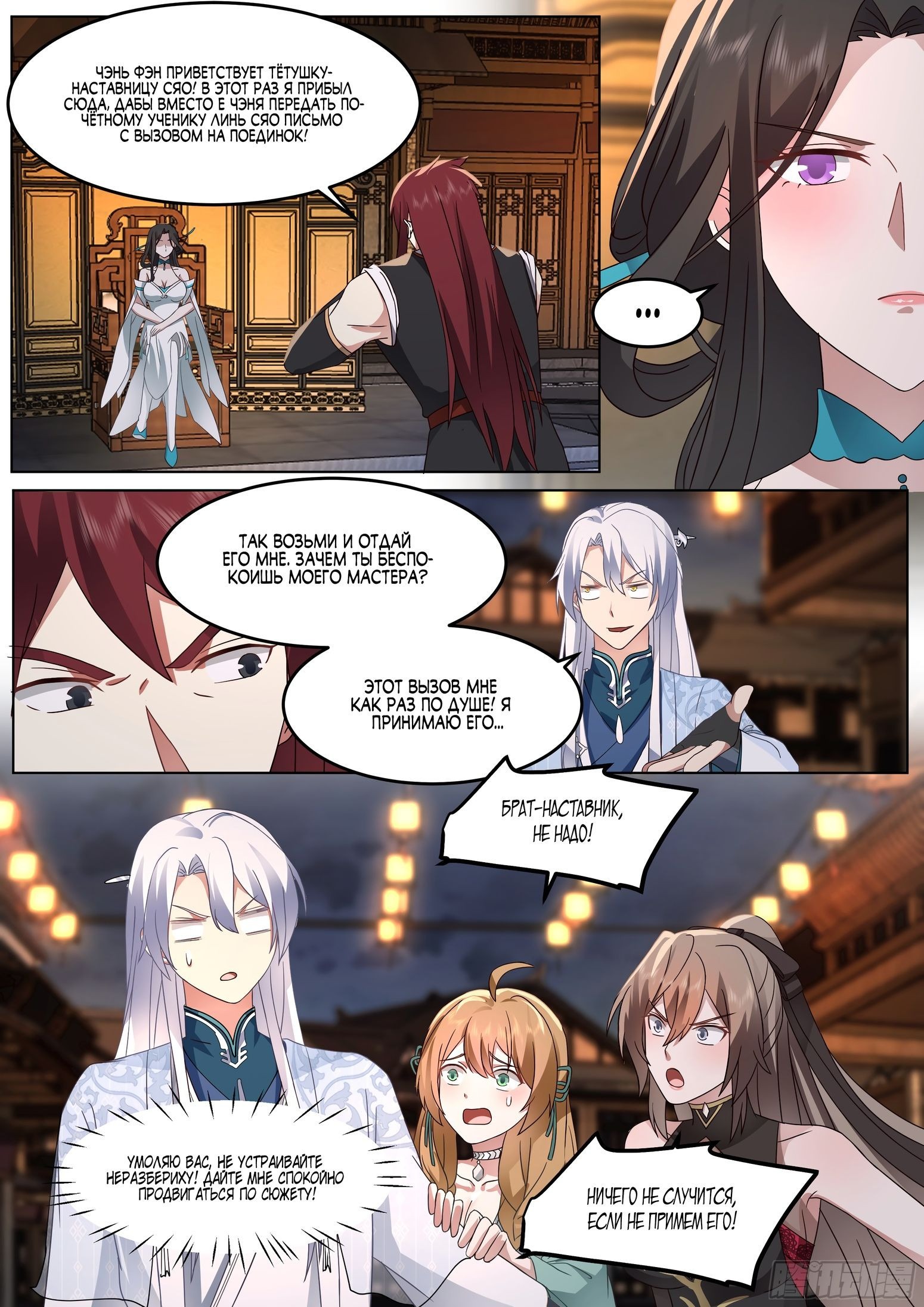 Манга Старший брат-наставник — злодей, а все сестры-наставницы — яндере - Глава 46 Страница 4