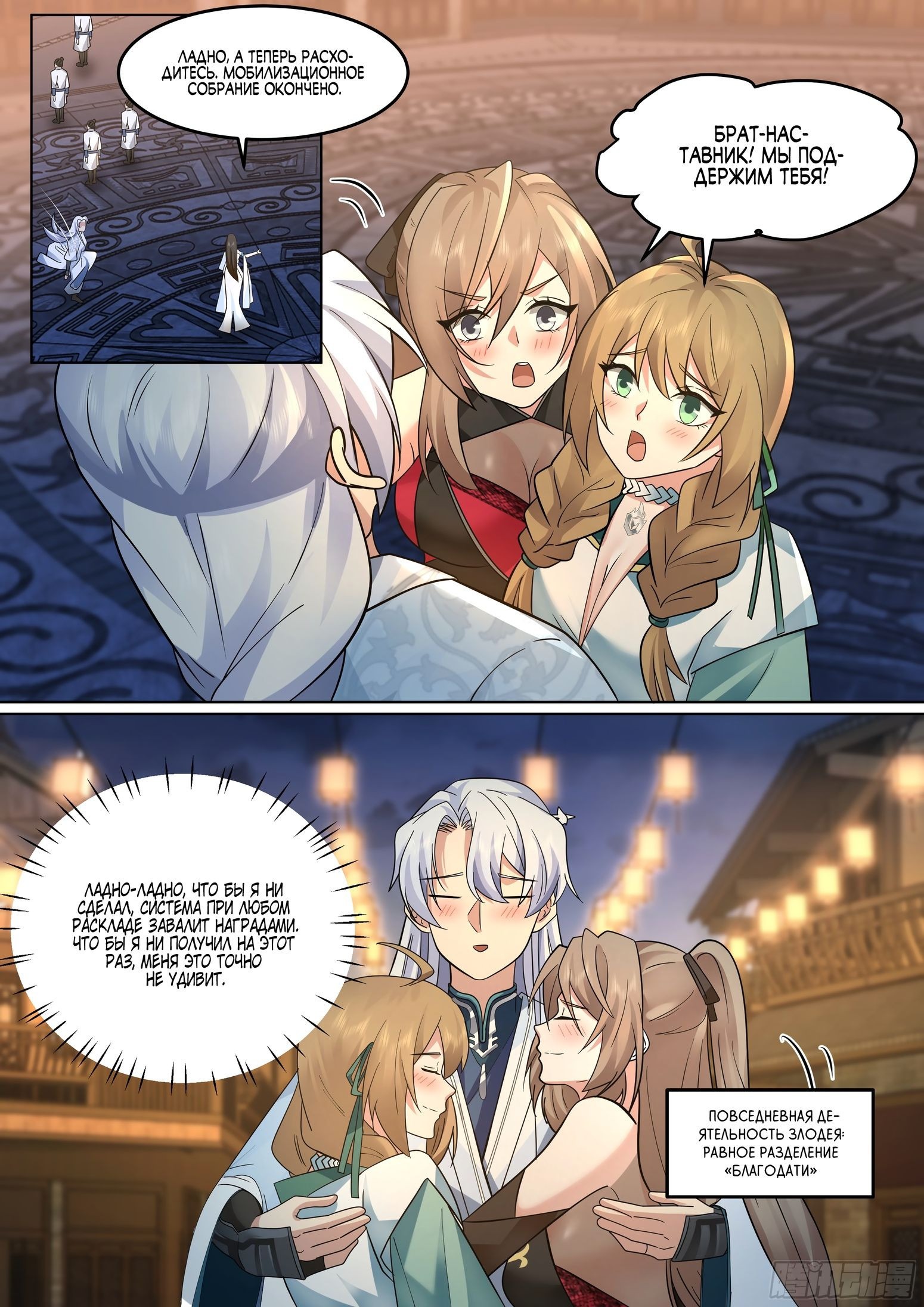 Манга Старший брат-наставник — злодей, а все сестры-наставницы — яндере - Глава 46 Страница 12