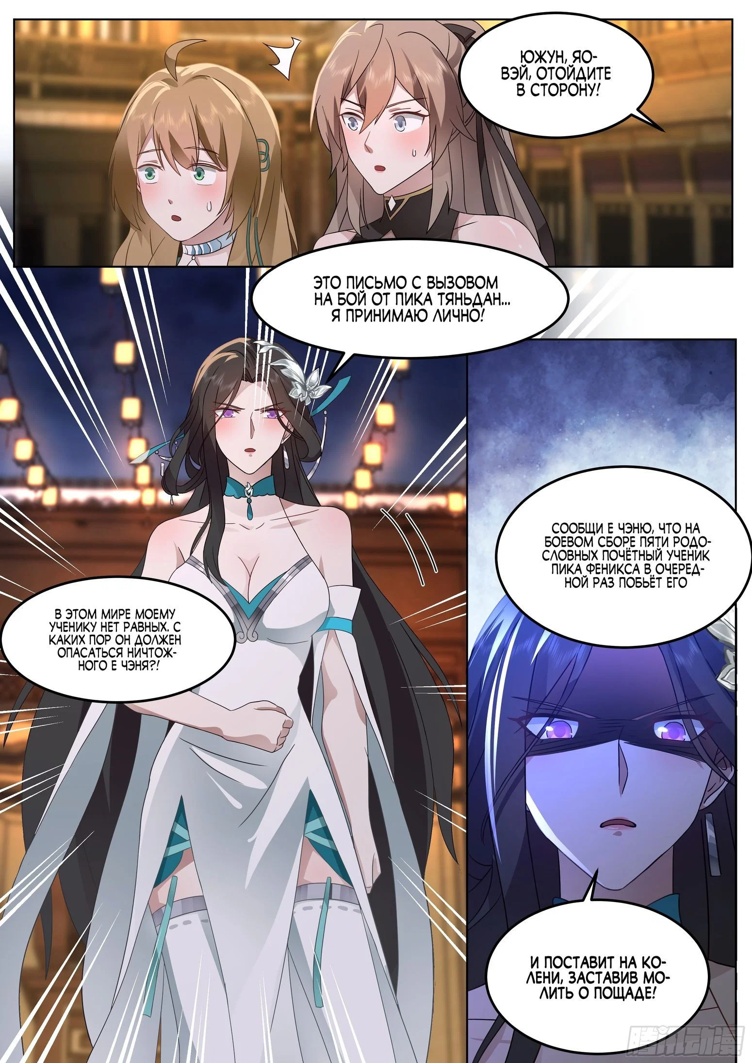 Манга Старший брат-наставник — злодей, а все сестры-наставницы — яндере - Глава 46 Страница 5