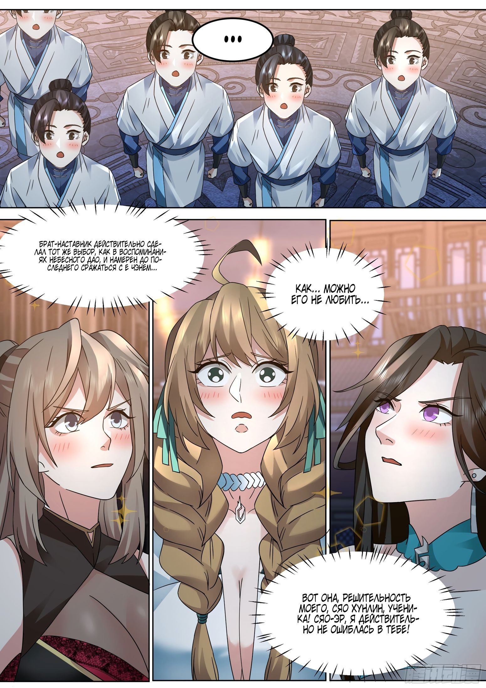 Манга Старший брат-наставник — злодей, а все сестры-наставницы — яндере - Глава 46 Страница 10