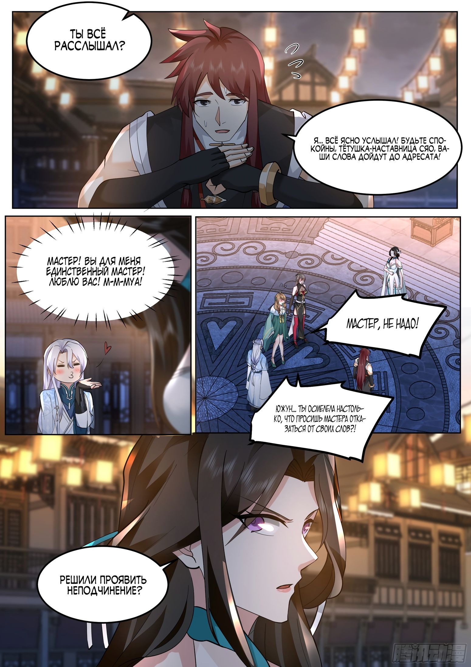 Манга Старший брат-наставник — злодей, а все сестры-наставницы — яндере - Глава 46 Страница 6