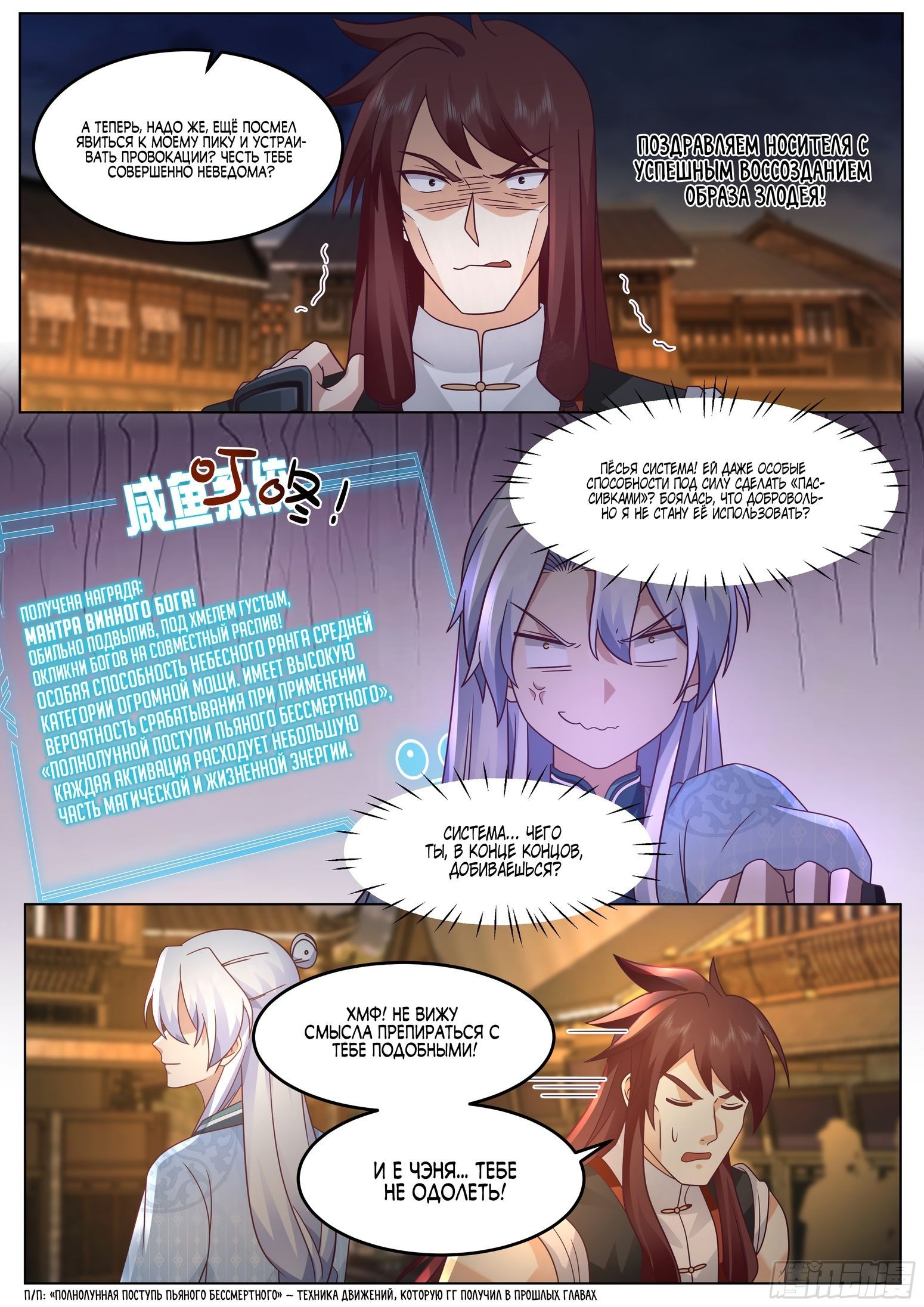 Манга Старший брат-наставник — злодей, а все сестры-наставницы — яндере - Глава 46 Страница 3