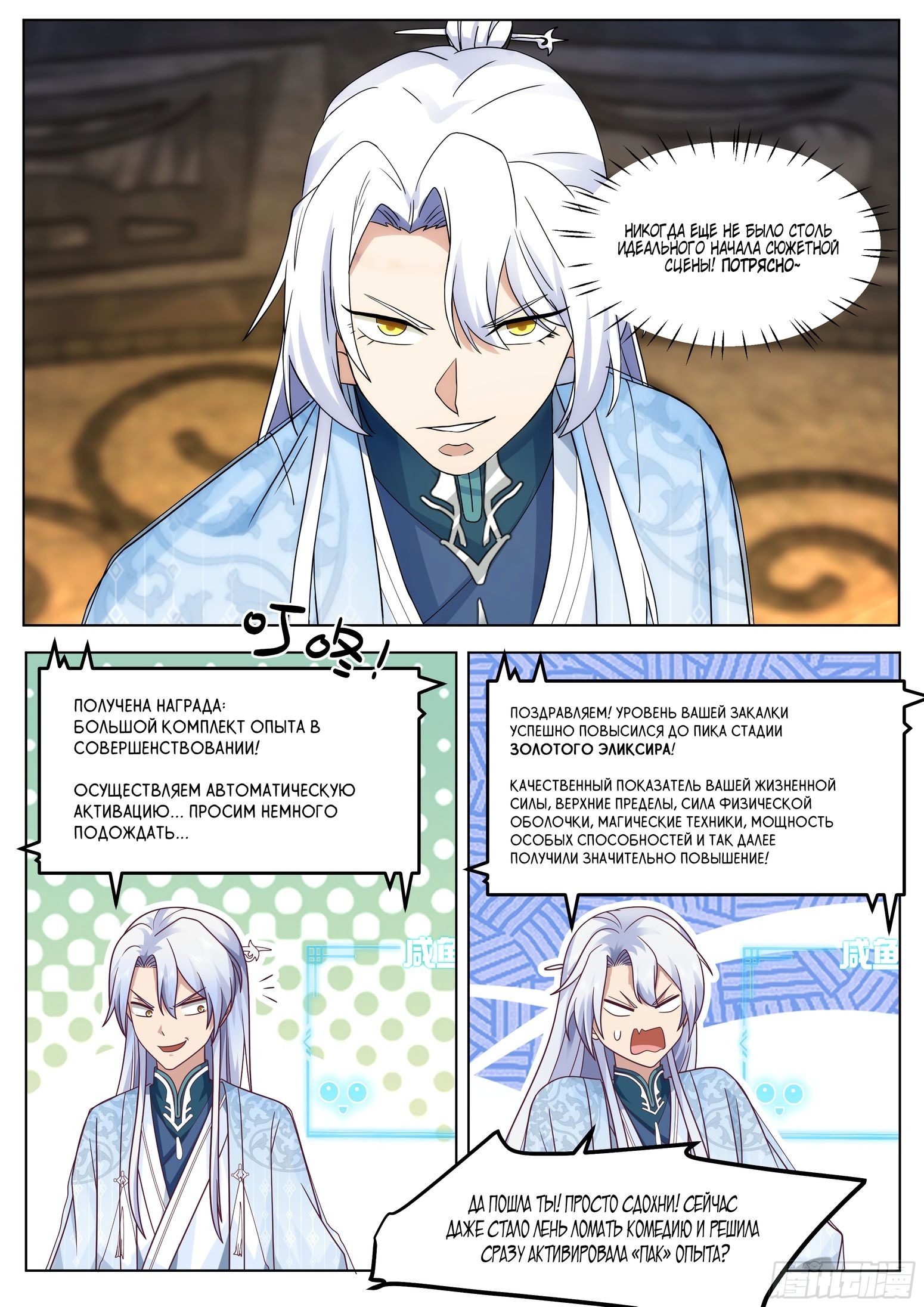 Манга Старший брат-наставник — злодей, а все сестры-наставницы — яндере - Глава 46 Страница 1