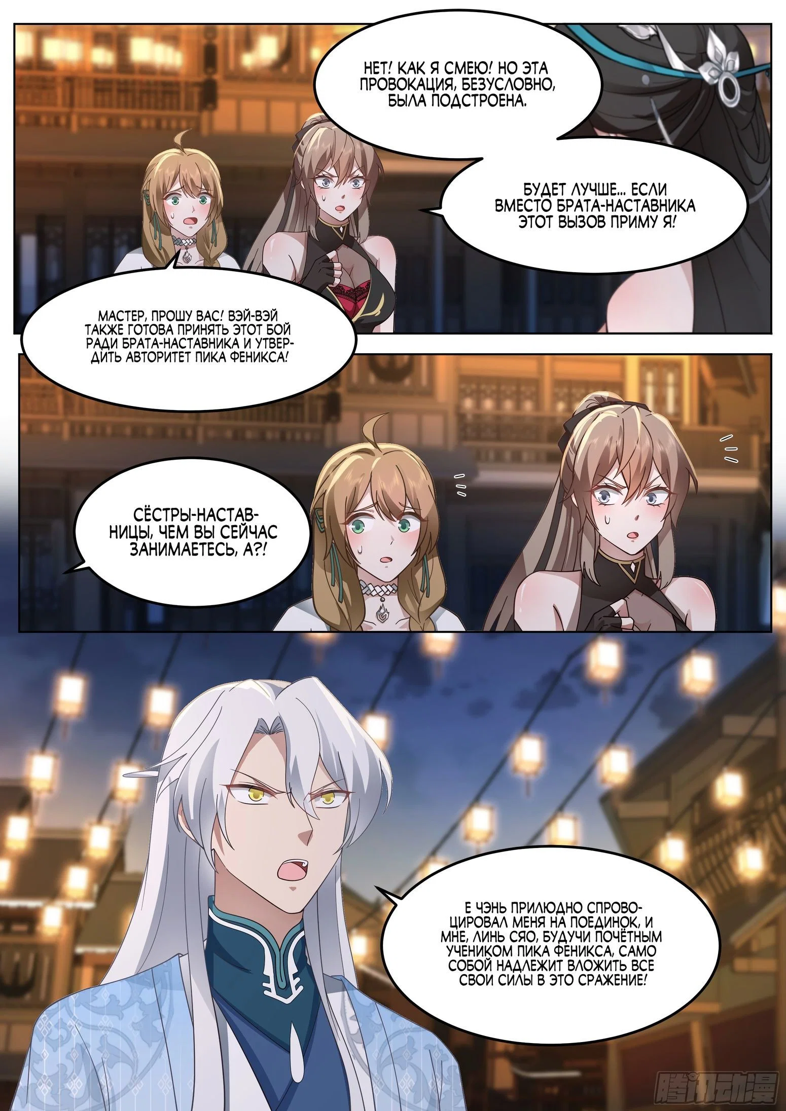 Манга Старший брат-наставник — злодей, а все сестры-наставницы — яндере - Глава 46 Страница 7