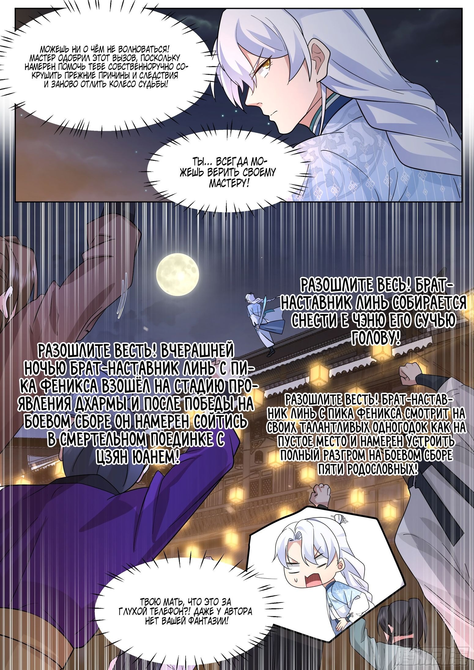 Манга Старший брат-наставник — злодей, а все сестры-наставницы — яндере - Глава 46 Страница 11