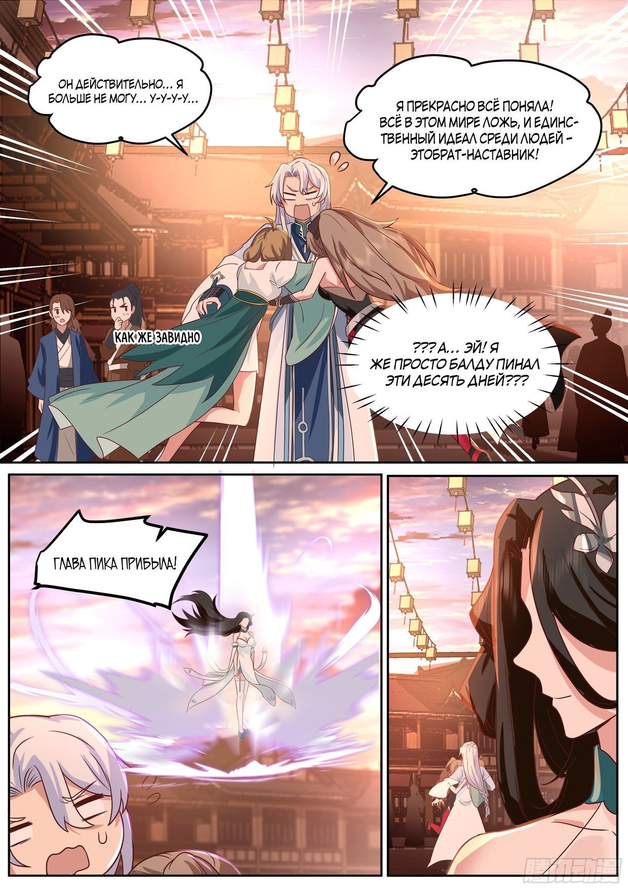 Манга Старший брат-наставник — злодей, а все сестры-наставницы — яндере - Глава 45 Страница 6