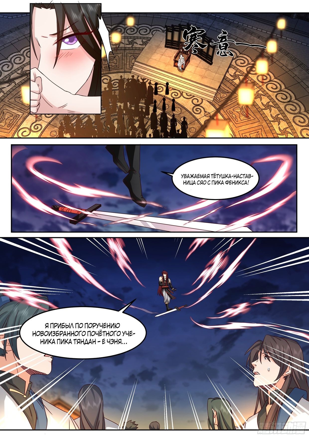 Манга Старший брат-наставник — злодей, а все сестры-наставницы — яндере - Глава 45 Страница 10