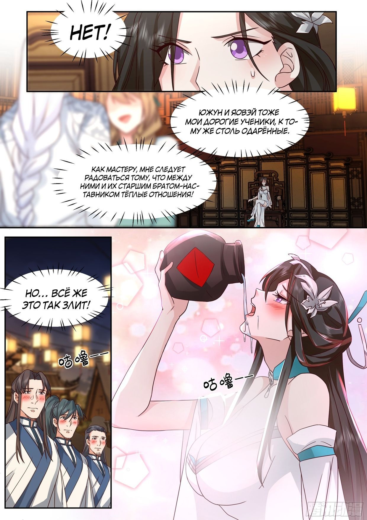 Манга Старший брат-наставник — злодей, а все сестры-наставницы — яндере - Глава 45 Страница 9
