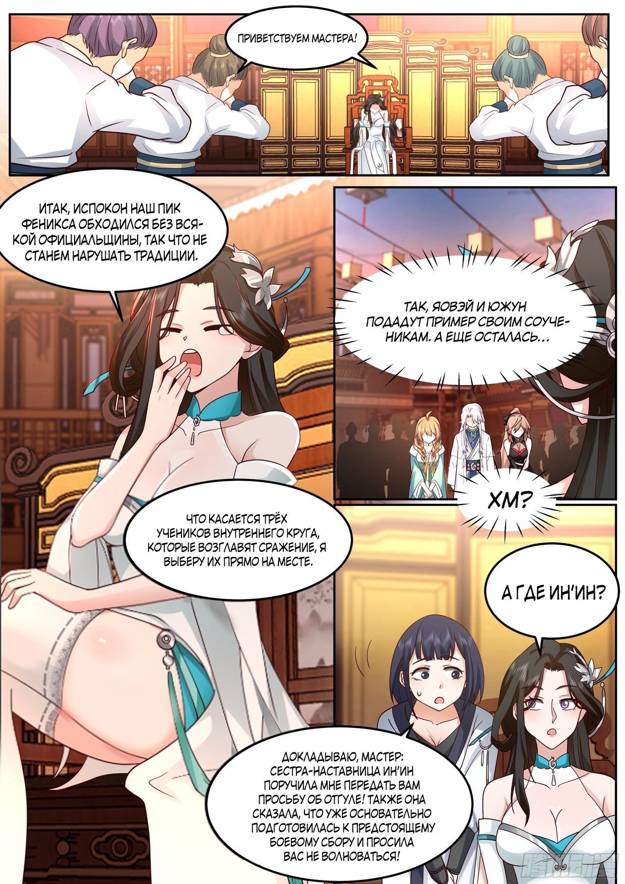 Манга Старший брат-наставник — злодей, а все сестры-наставницы — яндере - Глава 45 Страница 7