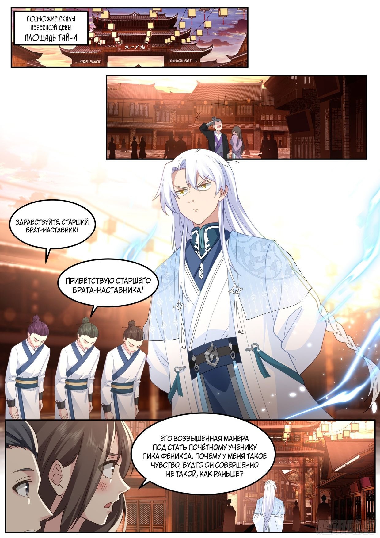 Манга Старший брат-наставник — злодей, а все сестры-наставницы — яндере - Глава 45 Страница 1