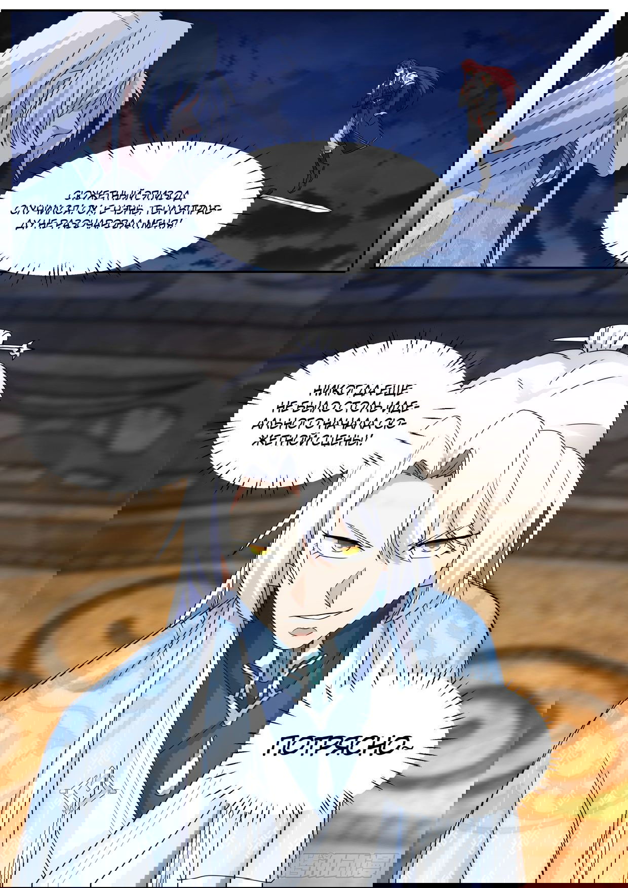 Манга Старший брат-наставник — злодей, а все сестры-наставницы — яндере - Глава 45 Страница 12