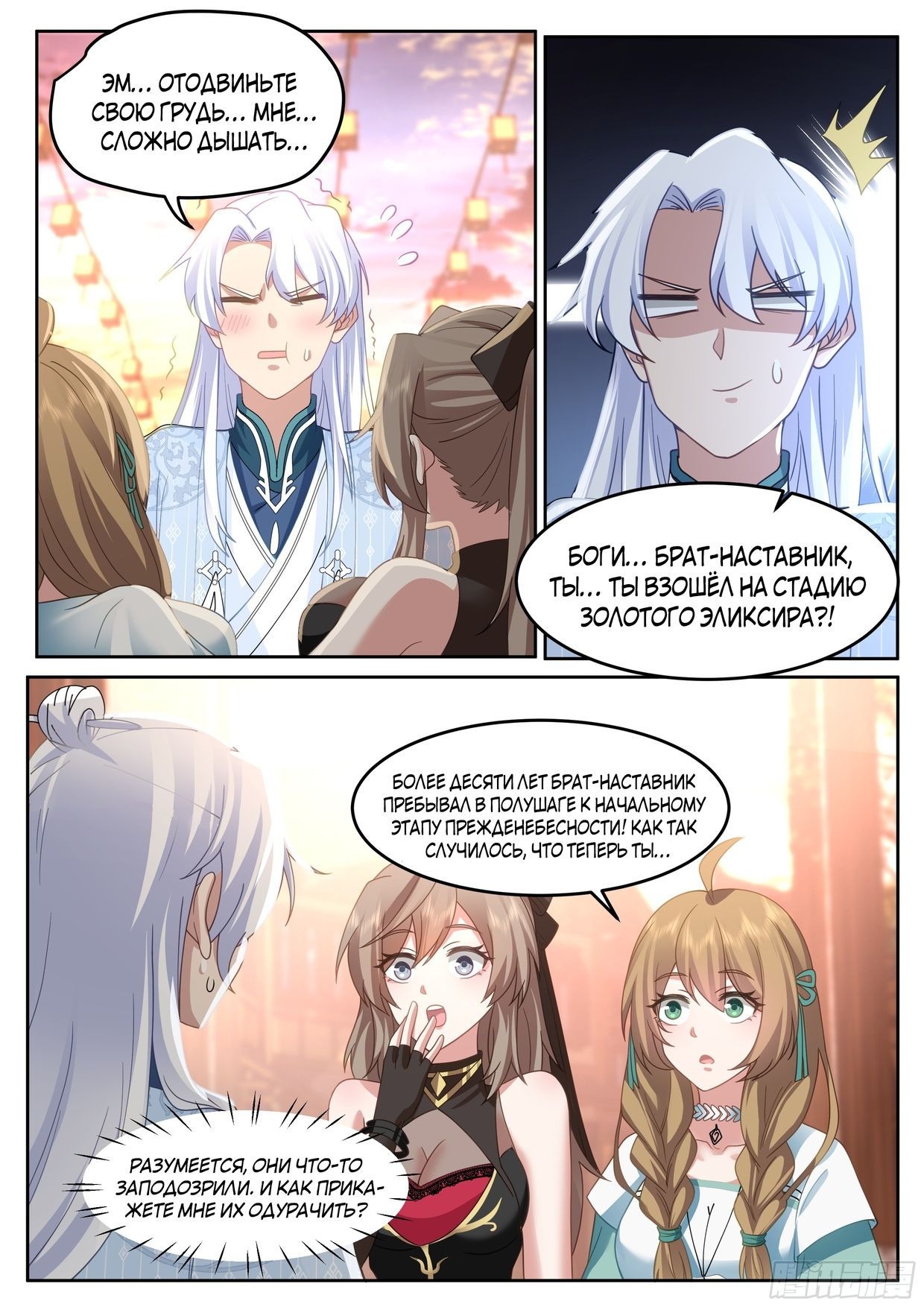 Манга Старший брат-наставник — злодей, а все сестры-наставницы — яндере - Глава 45 Страница 3
