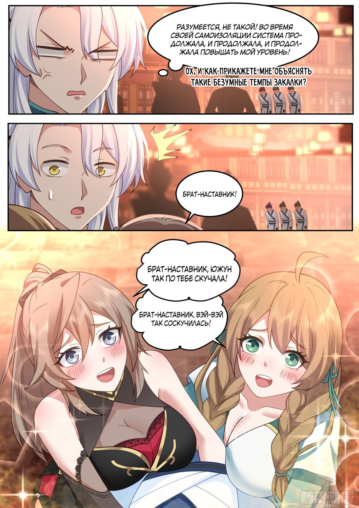 Манга Старший брат-наставник — злодей, а все сестры-наставницы — яндере - Глава 45 Страница 2