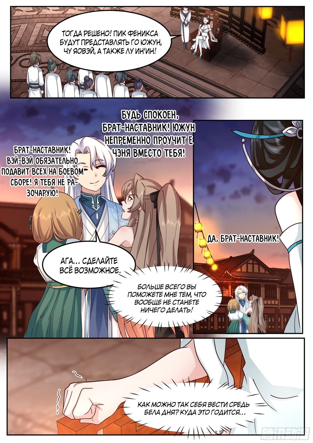 Манга Старший брат-наставник — злодей, а все сестры-наставницы — яндере - Глава 45 Страница 8