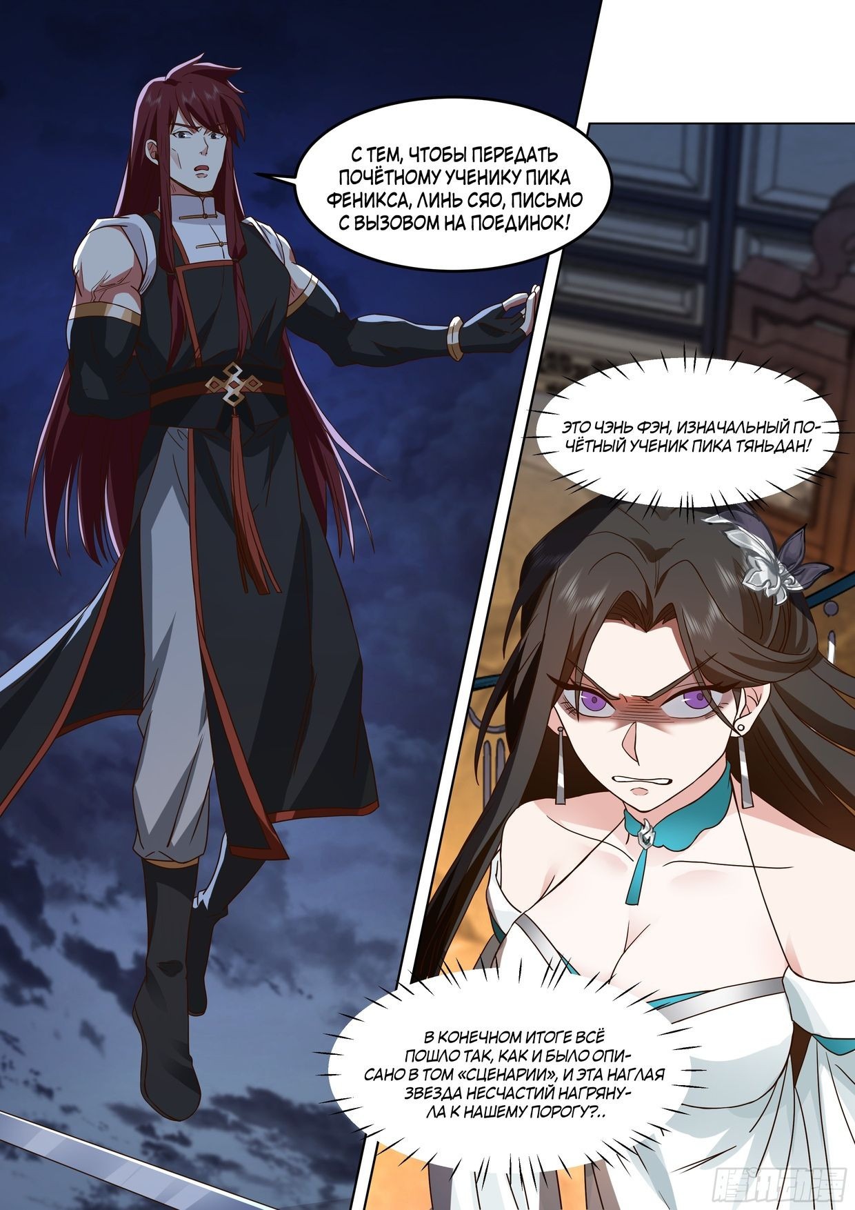 Манга Старший брат-наставник — злодей, а все сестры-наставницы — яндере - Глава 45 Страница 11