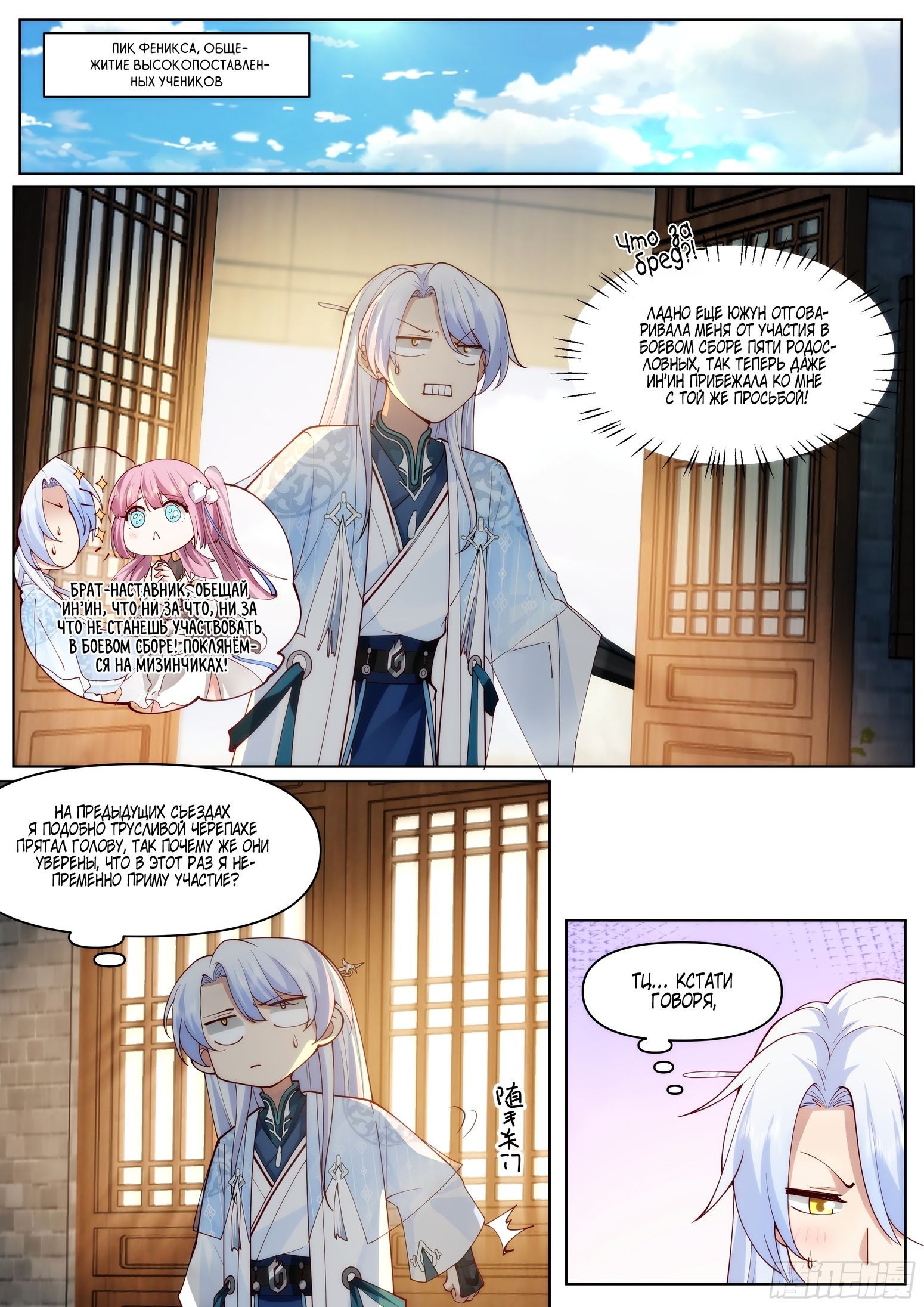 Манга Старший брат-наставник — злодей, а все сестры-наставницы — яндере - Глава 44 Страница 1