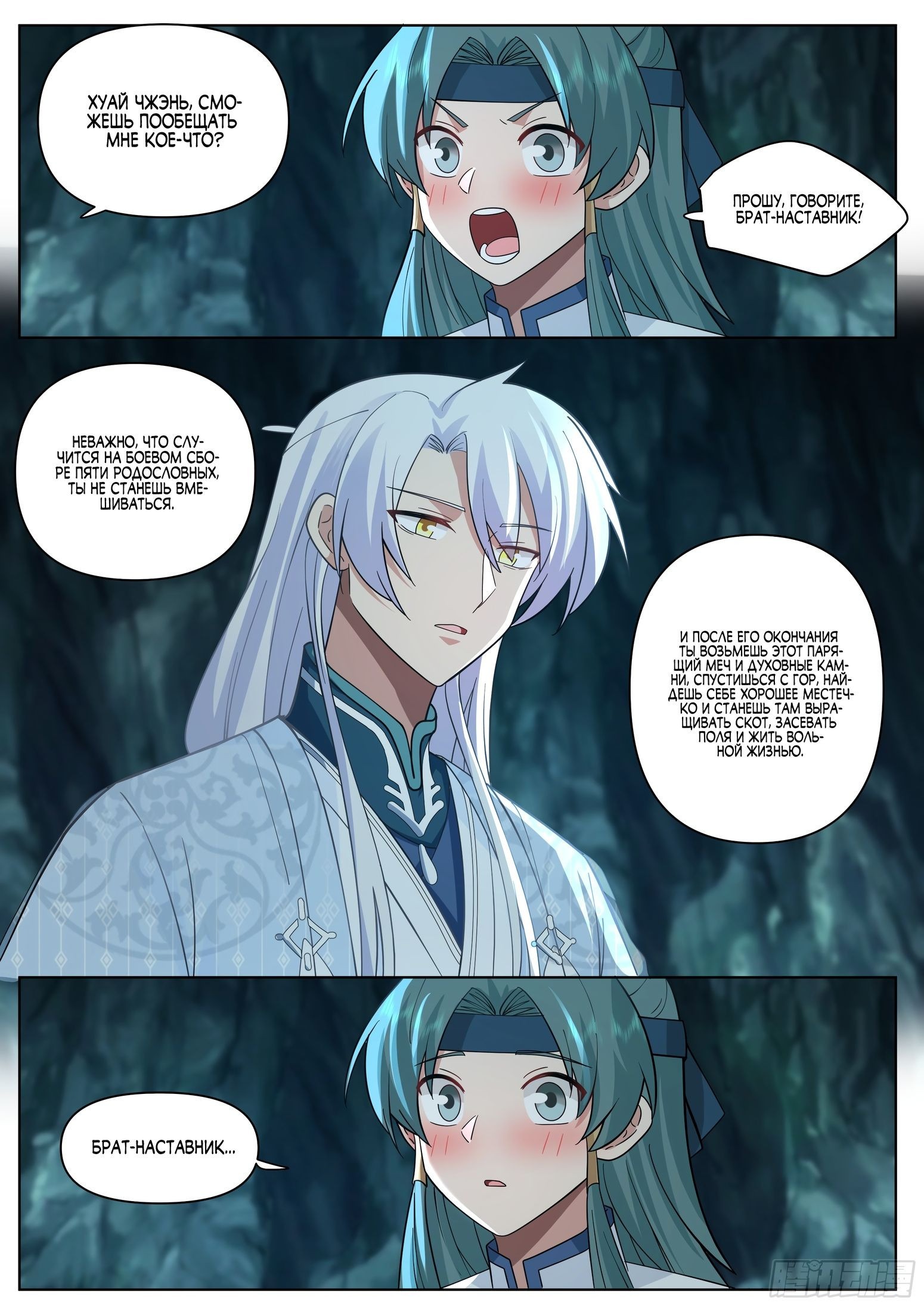 Манга Старший брат-наставник — злодей, а все сестры-наставницы — яндере - Глава 44 Страница 12