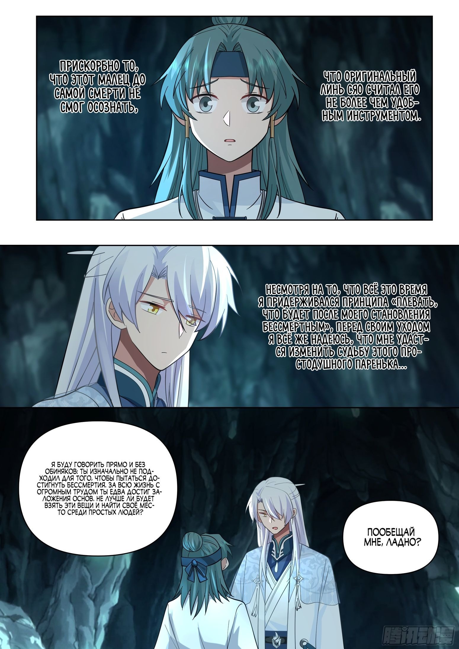 Манга Старший брат-наставник — злодей, а все сестры-наставницы — яндере - Глава 44 Страница 14