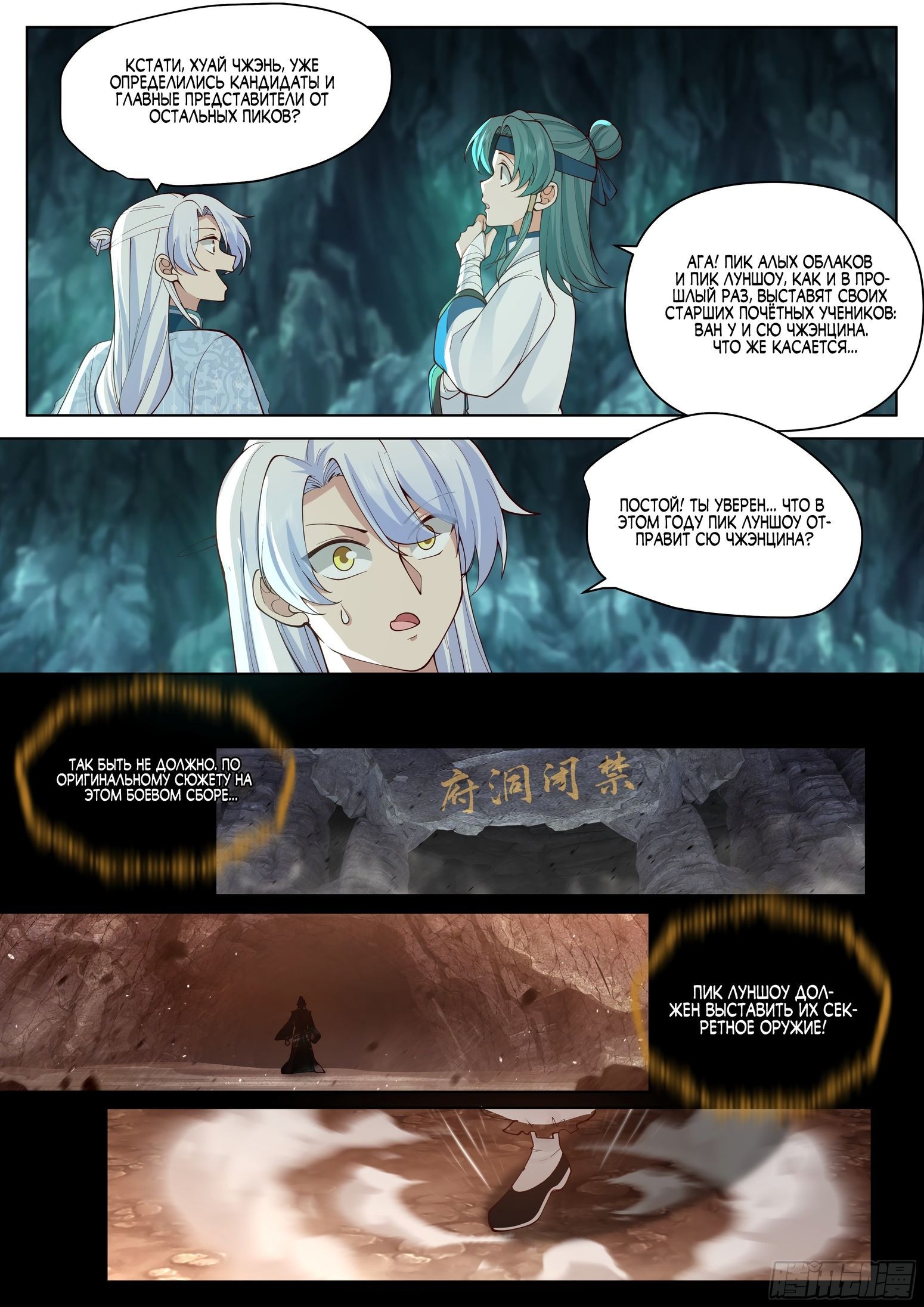 Манга Старший брат-наставник — злодей, а все сестры-наставницы — яндере - Глава 44 Страница 7