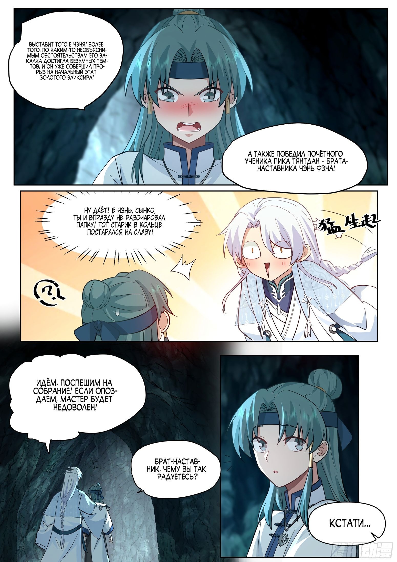 Манга Старший брат-наставник — злодей, а все сестры-наставницы — яндере - Глава 44 Страница 10