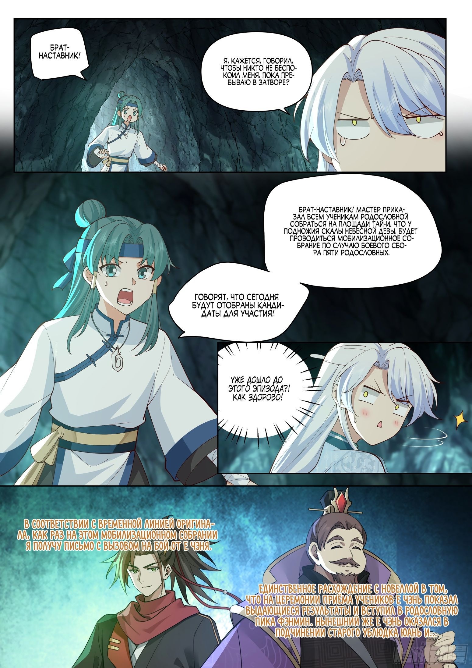 Манга Старший брат-наставник — злодей, а все сестры-наставницы — яндере - Глава 44 Страница 6